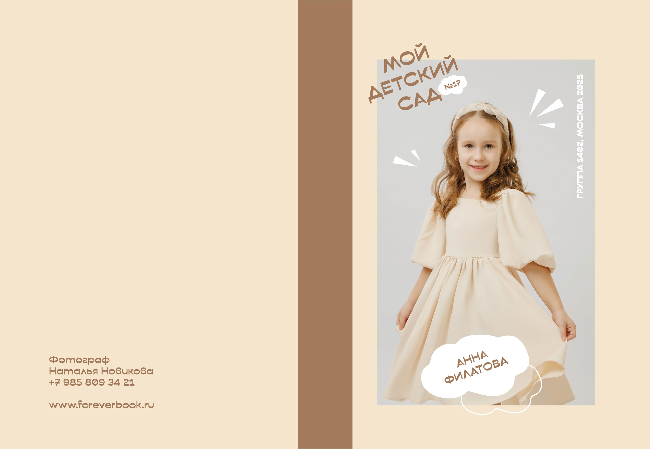 ДЛЯ ДЕТСКОГО САДА. Выпускные альбомы в Москве FOTOVMESTE