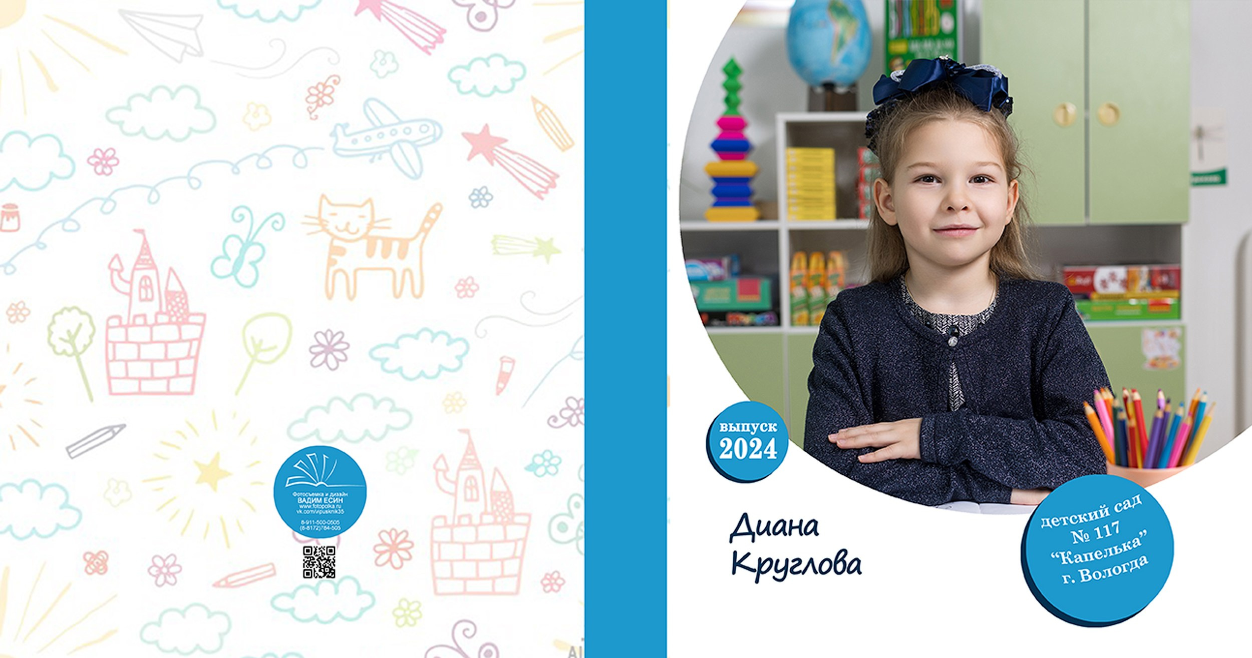 ВЫпускной альбом «Друзья+»