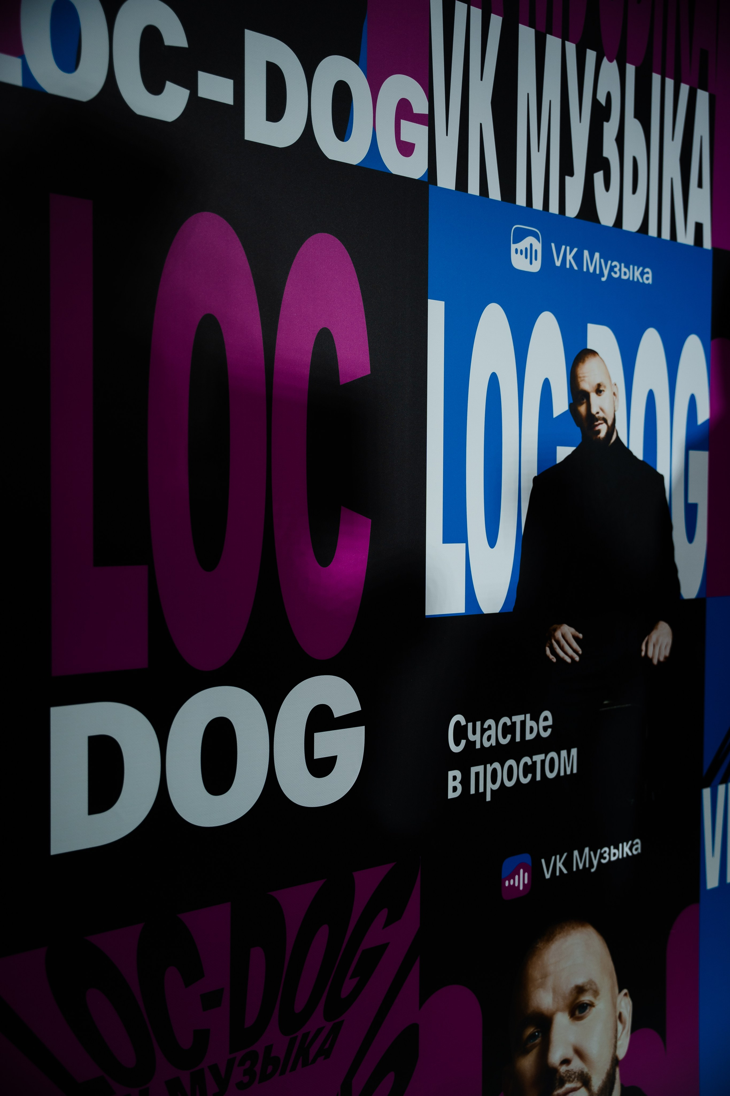 LOC-DOG x VK.МУЗЫКА. Фотограф Москва