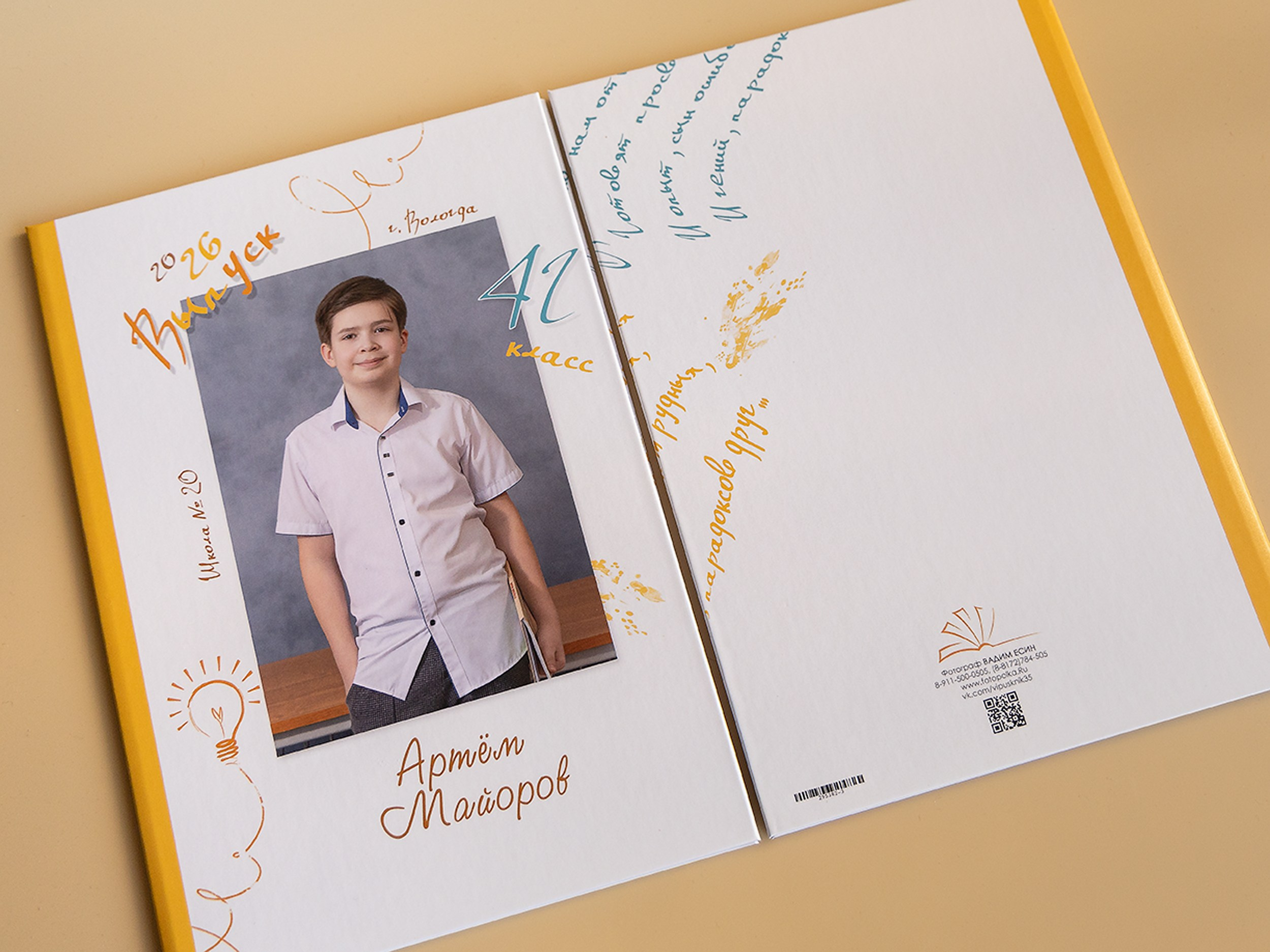 Выпуск 2026 | ШК-20| 4Г кл | Планшет