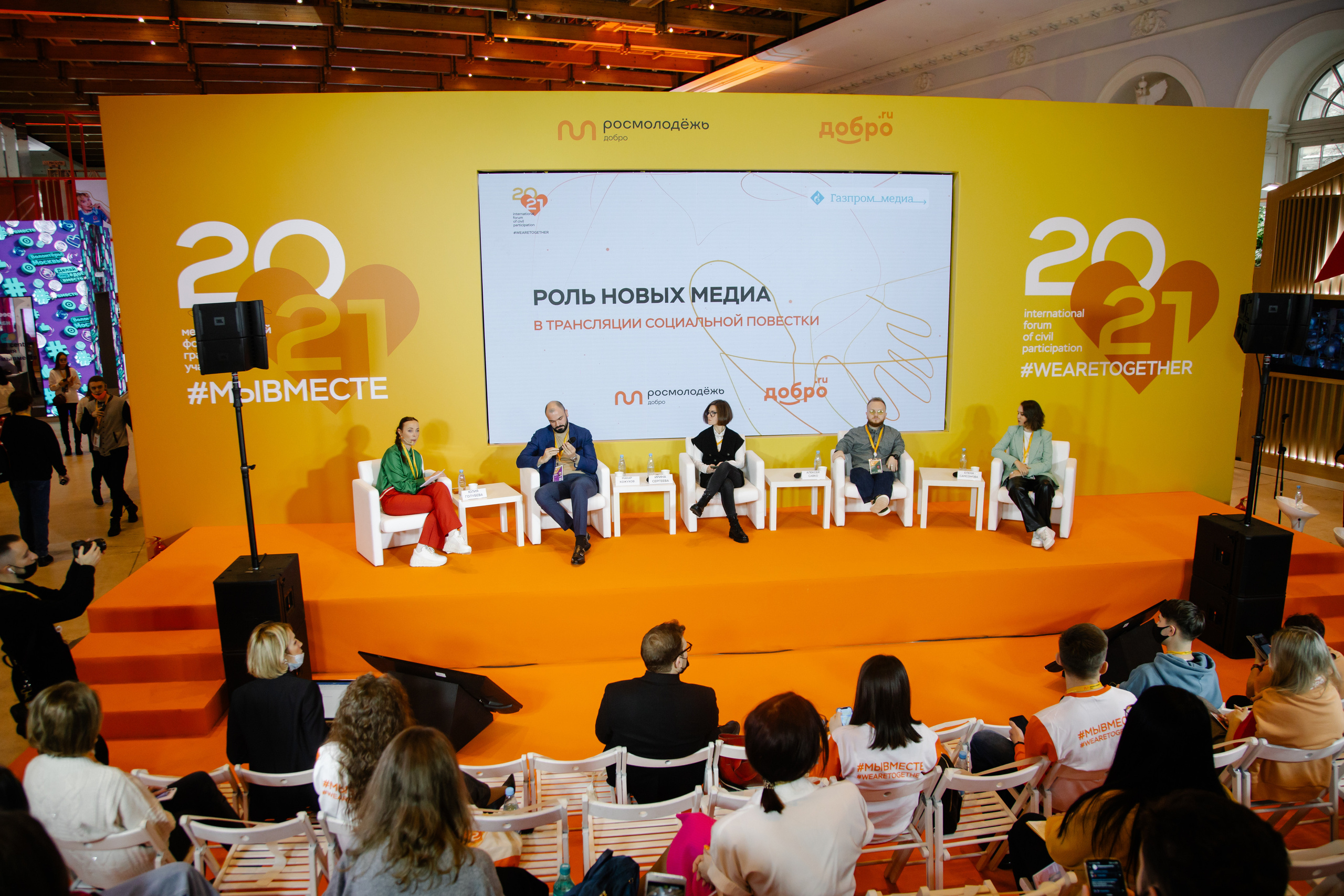 Форум #МЫВМЕСТЕ. 03.12.2021. Семейный, портретный и свадебный фотограф в Москве и Одинцово Лощинина Мария