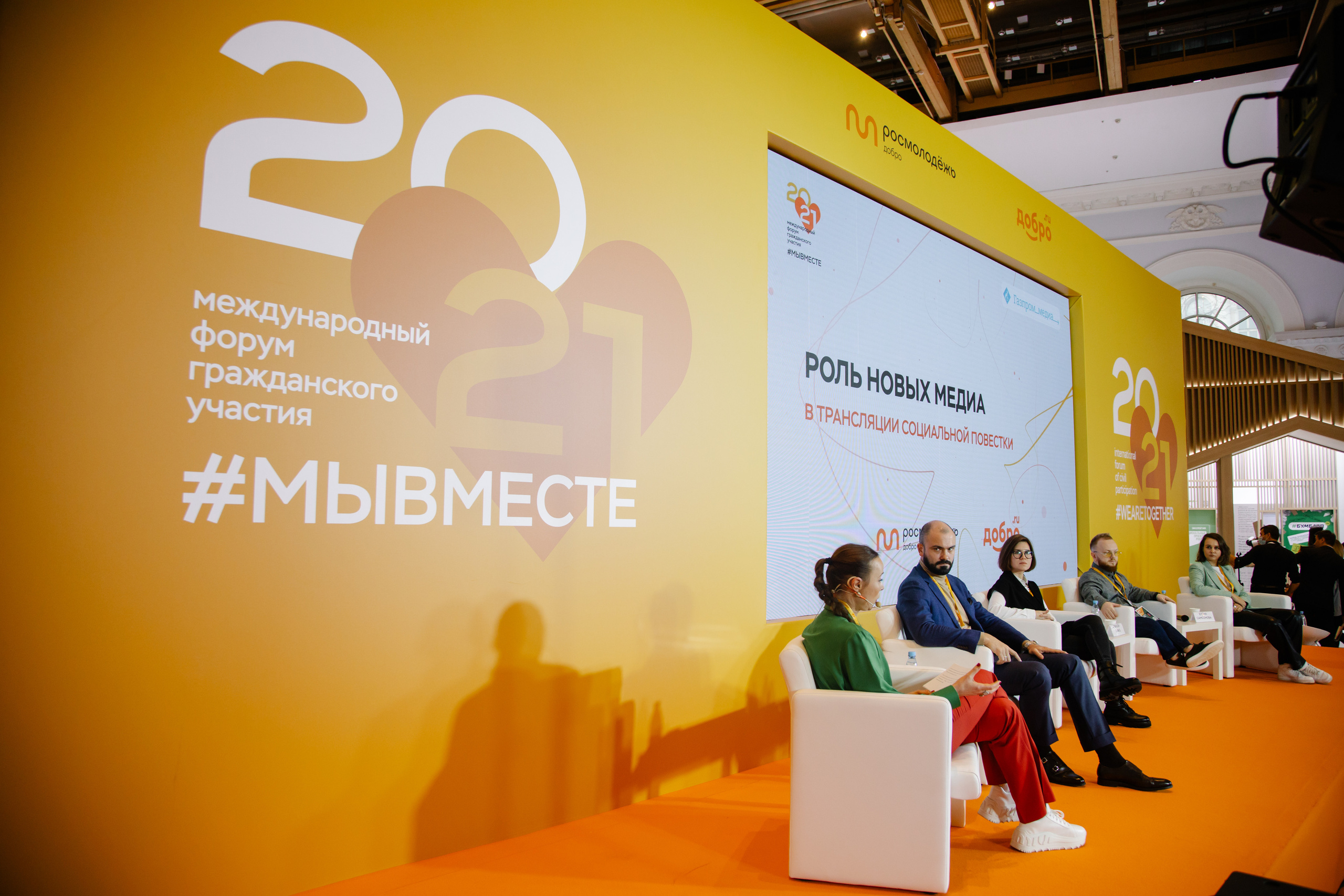 Форум #МЫВМЕСТЕ. 03.12.2021. Семейный, портретный и свадебный фотограф в Москве и Одинцово Лощинина Мария