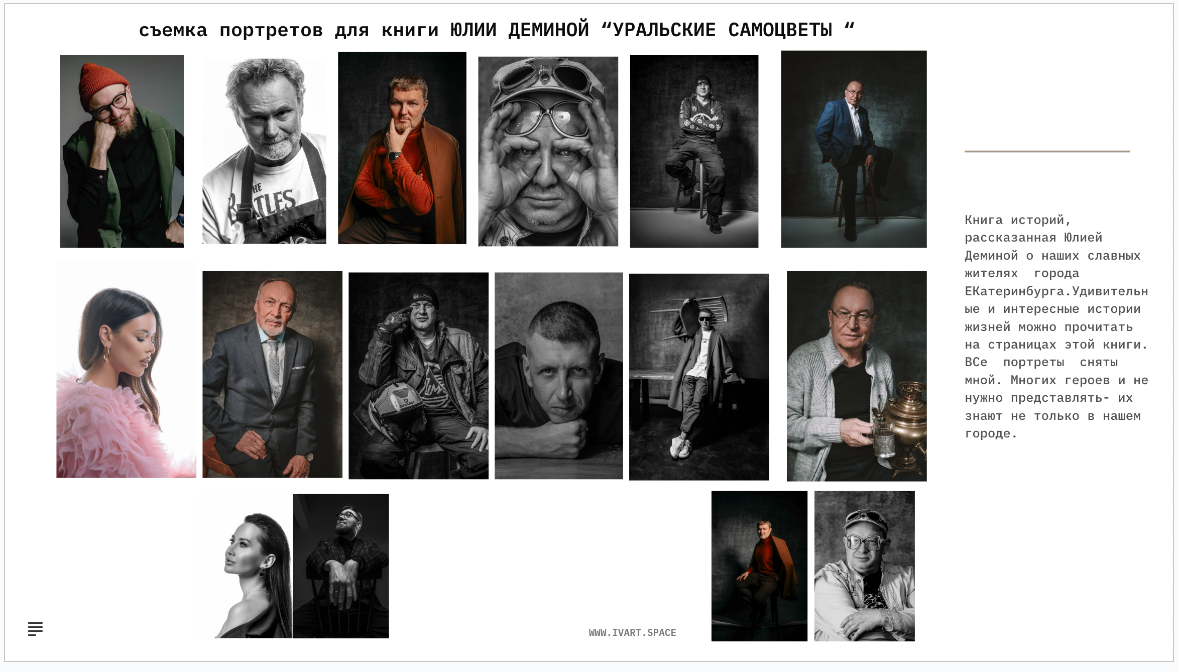 Корпоративный портрет. Студийный и свадебный фотограф В городе Екатеринбург Ирина Мальта
