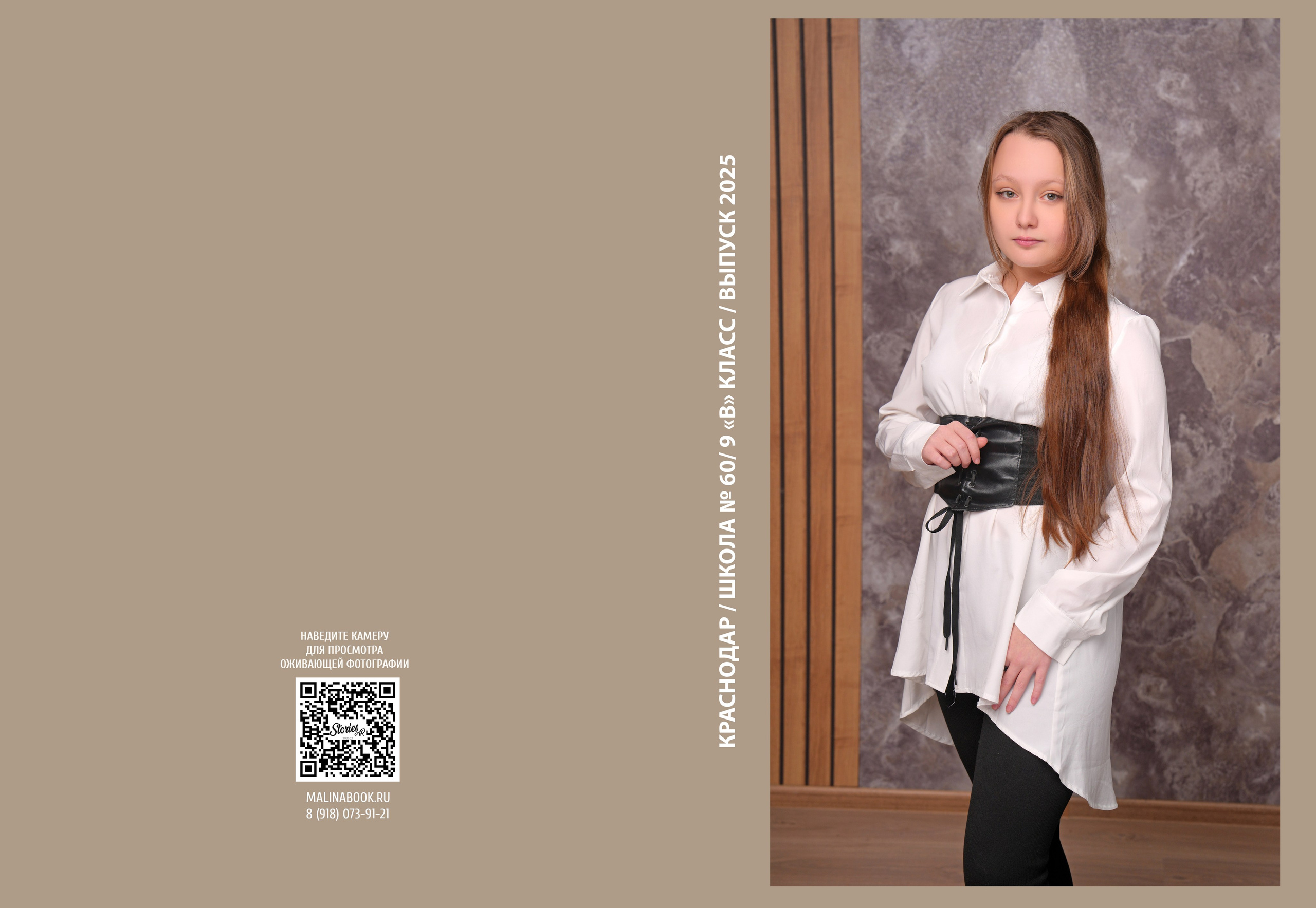 ШКОЛА 60 — 9 «В» класс. Красивый выпускной альбом в Краснодаре