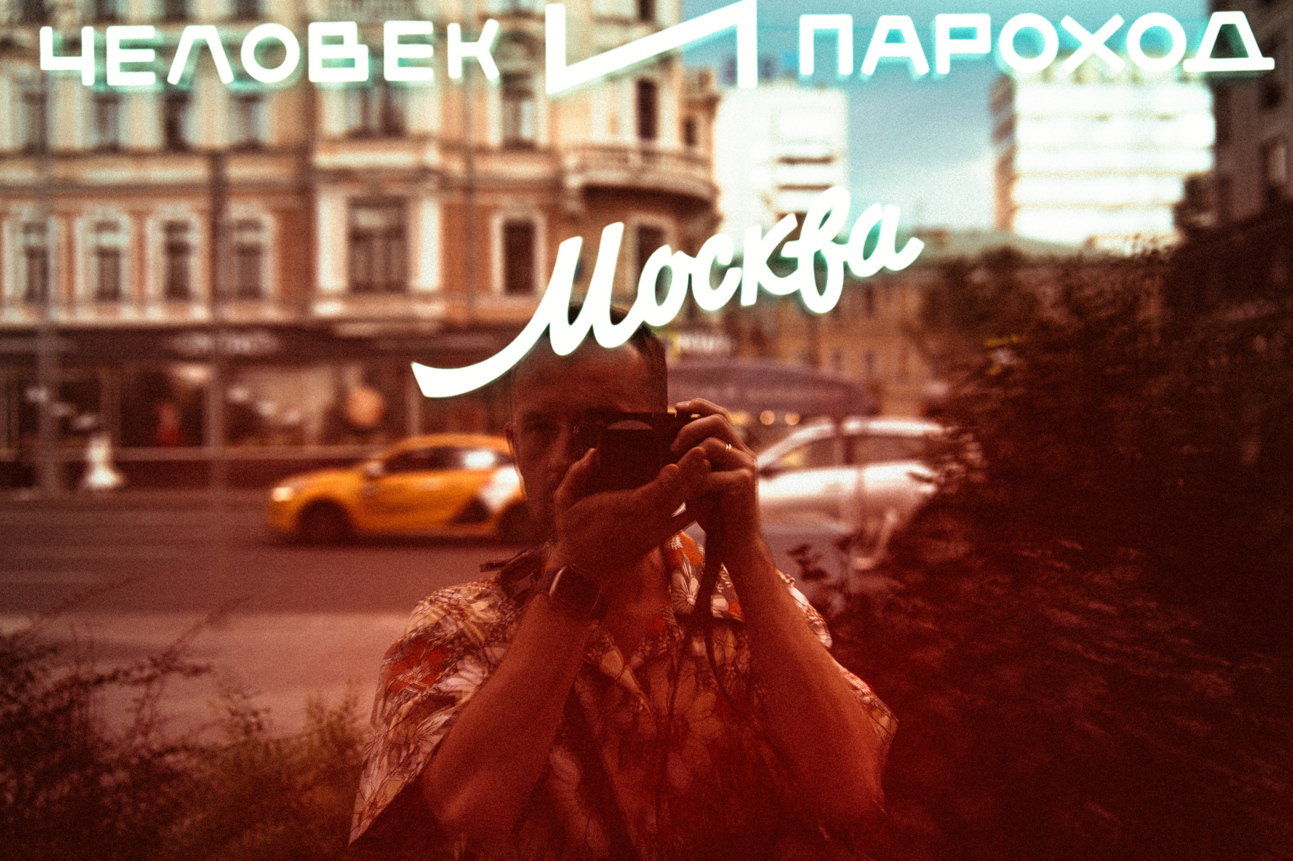 Street. Если ты на Земле — звони