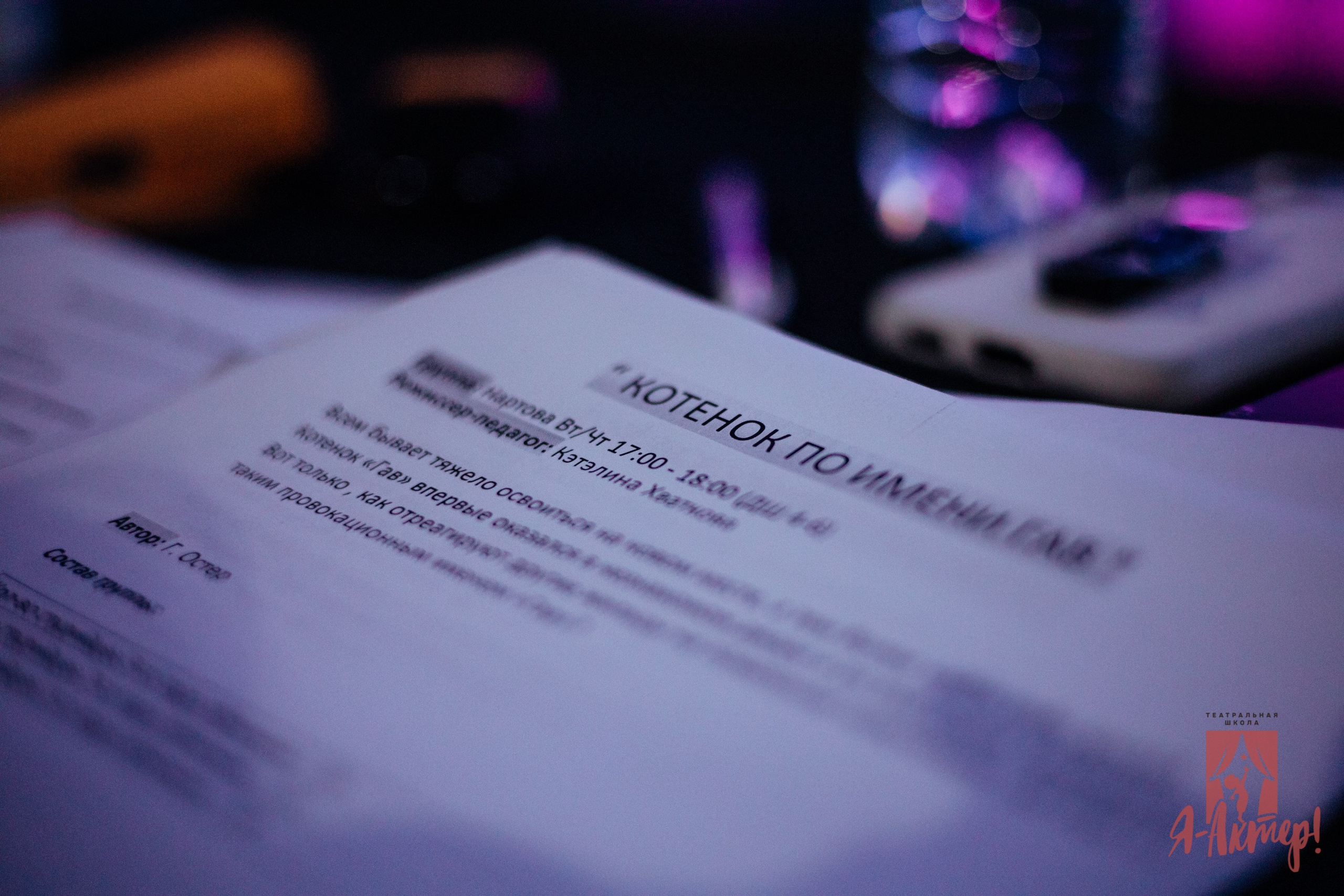 Технический прогон | я актер