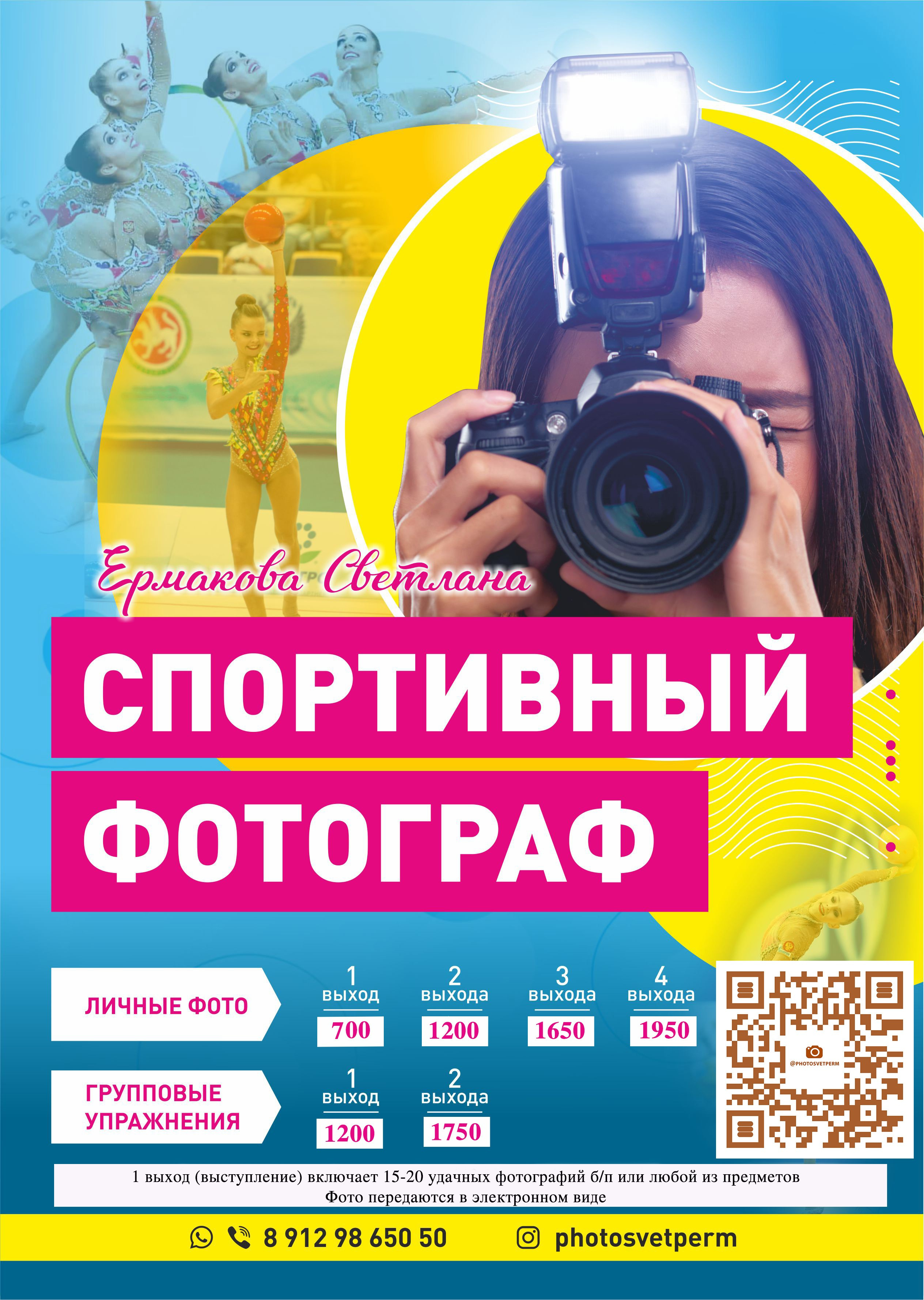 Съемка соревнований. Детский и семейный фотограф в Перми Светлана Ермакова