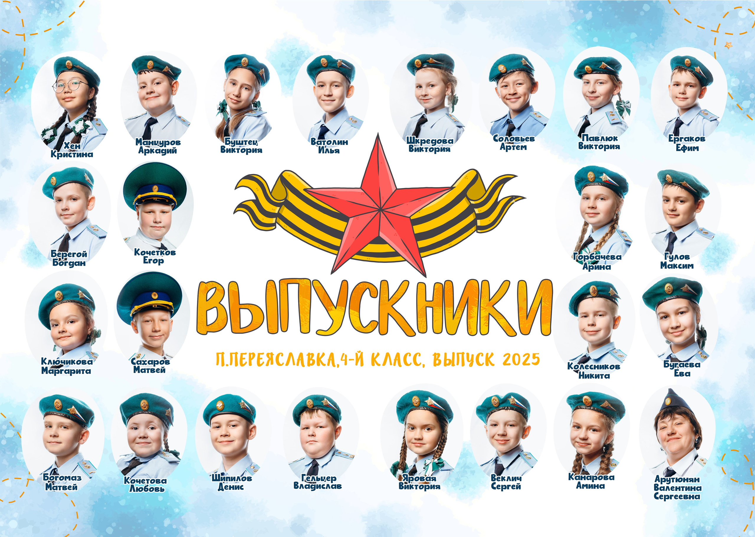 Начальная школа [4-Класс]