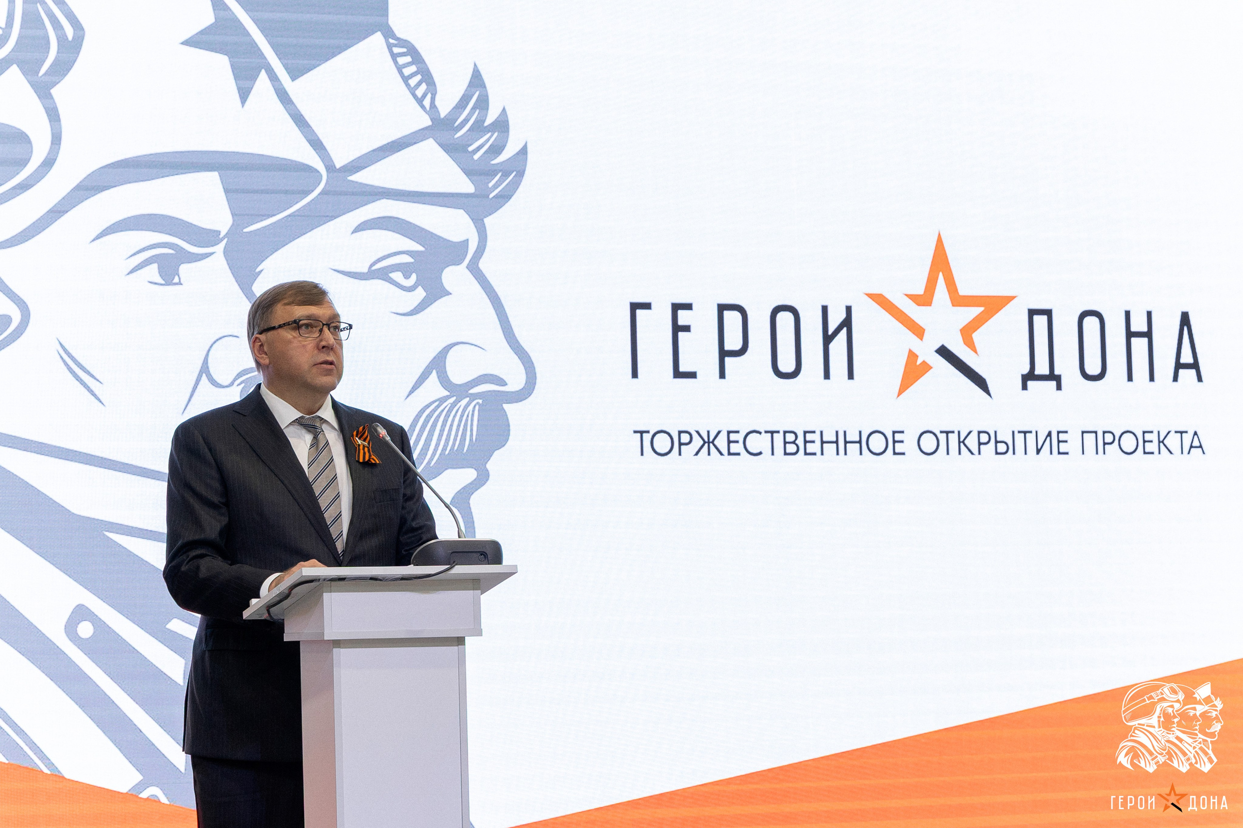 «Герои Дона» региональное продолжение президентского проекта «Время героев». Анна Рышкевич