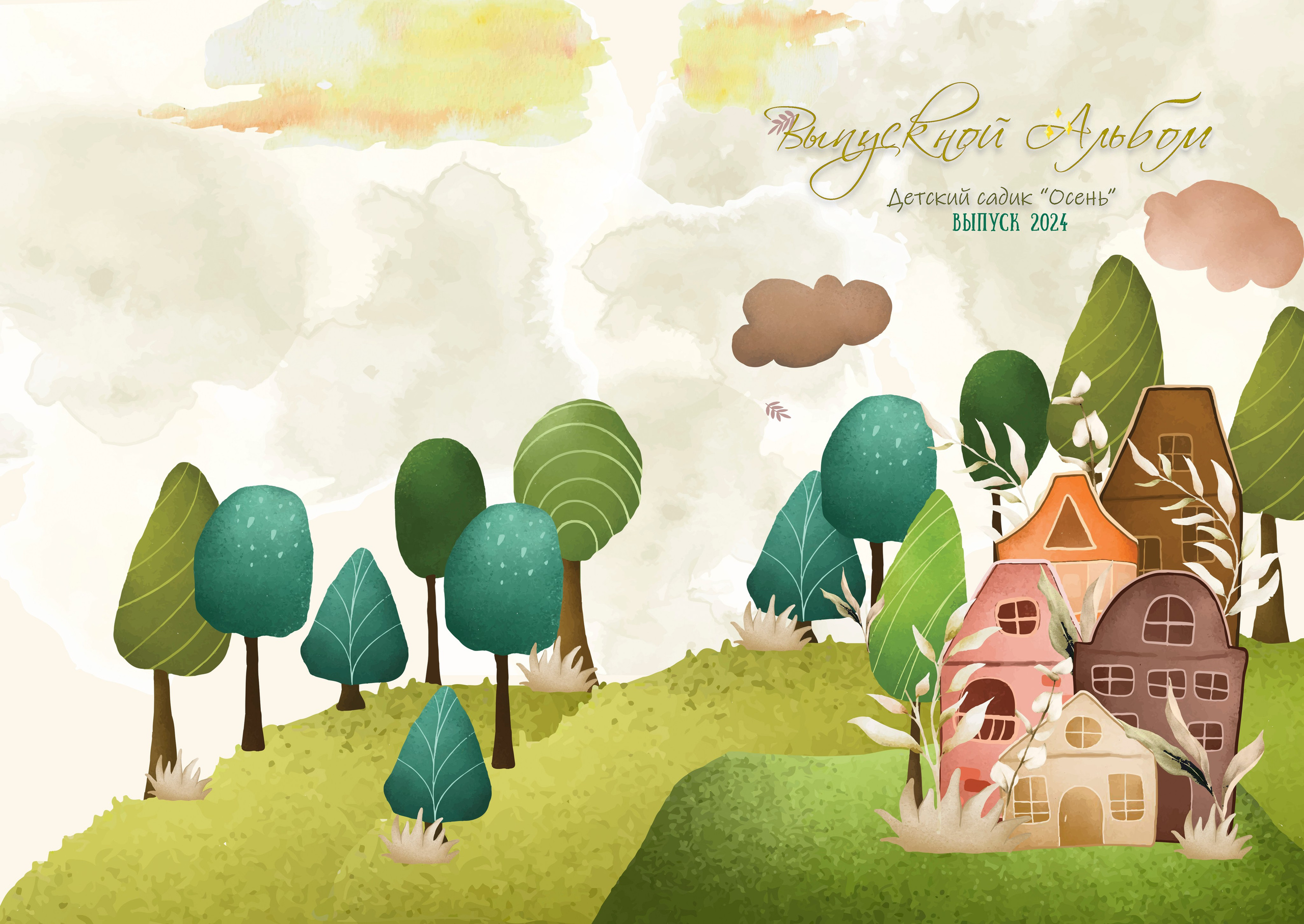 Золотая Осень. ALBUMIA