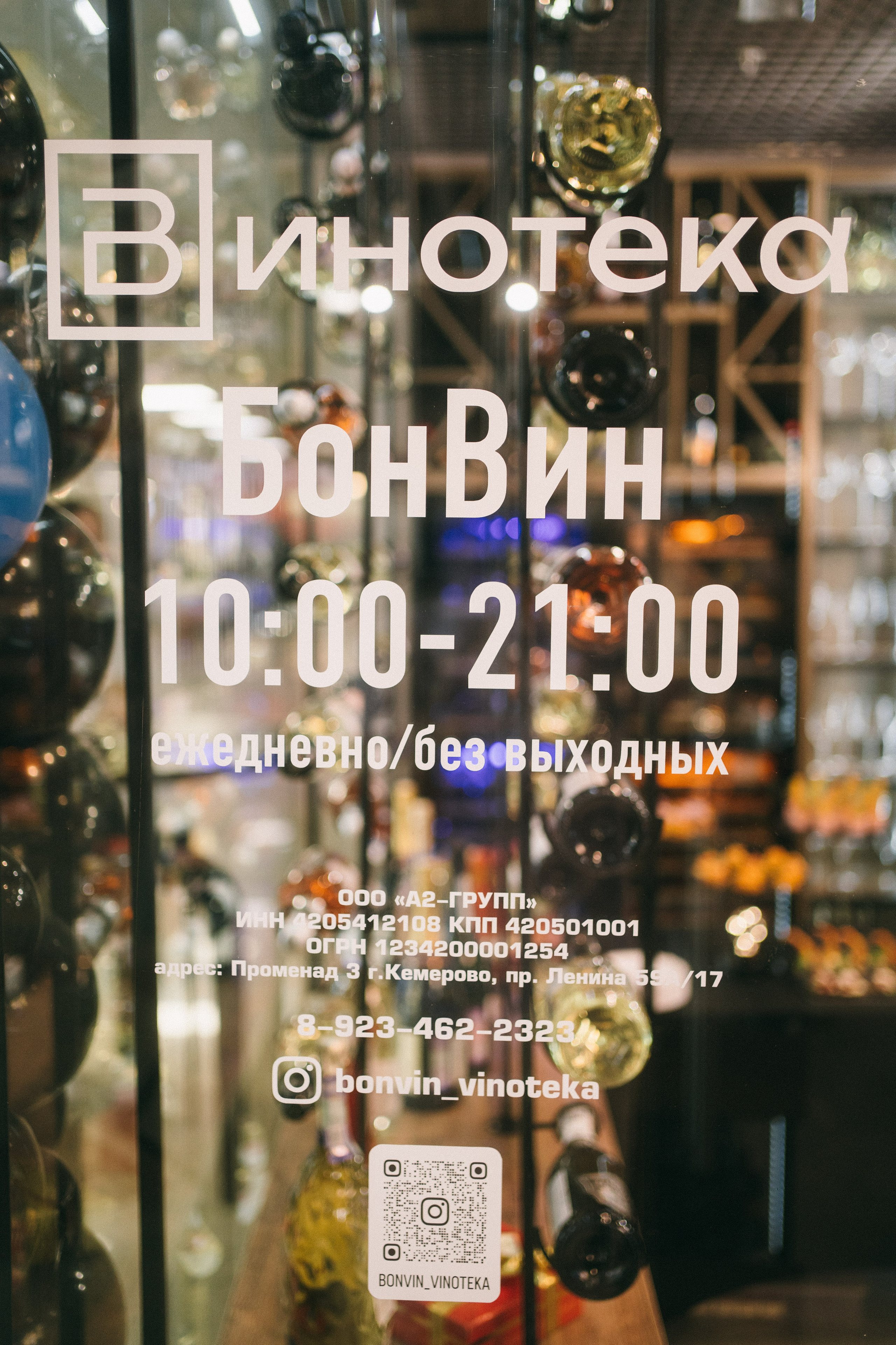 Открытие Винотеки БонВин. Фотограф на любое событие в Кемерово