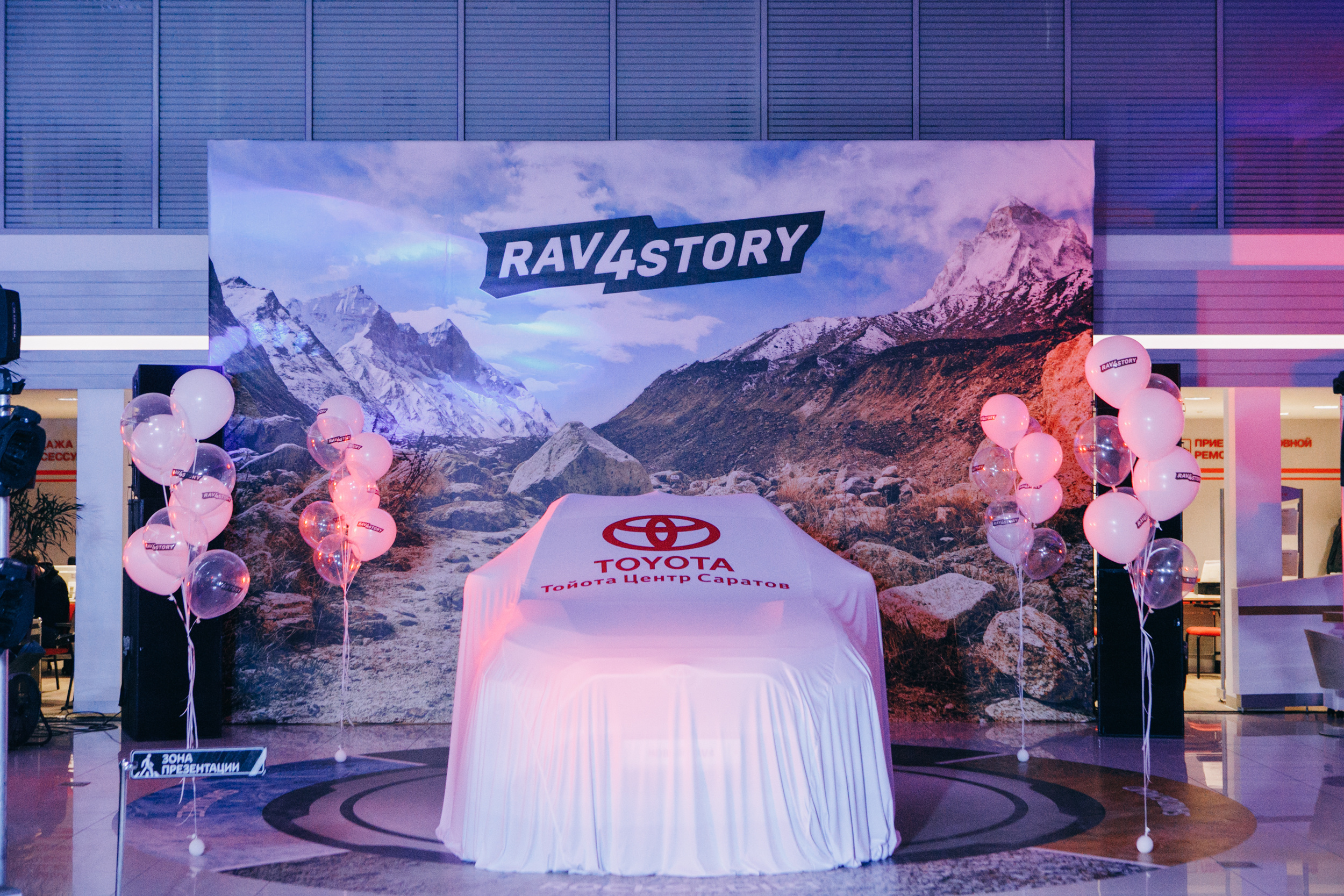 Презентация TOYOTA RAW4. Фотограф Максим Маркелов