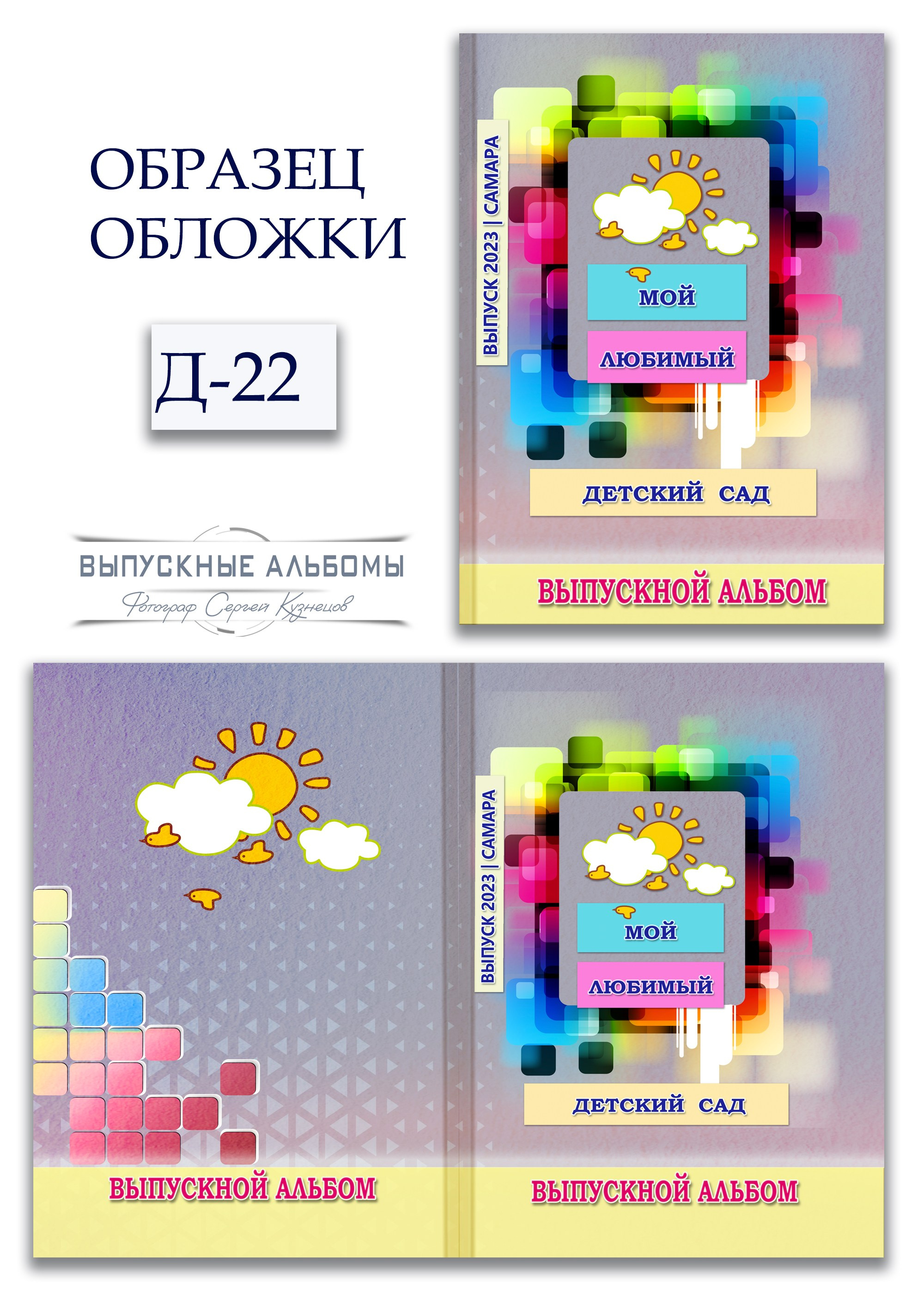 Обложка для детского сада — возможные варианты