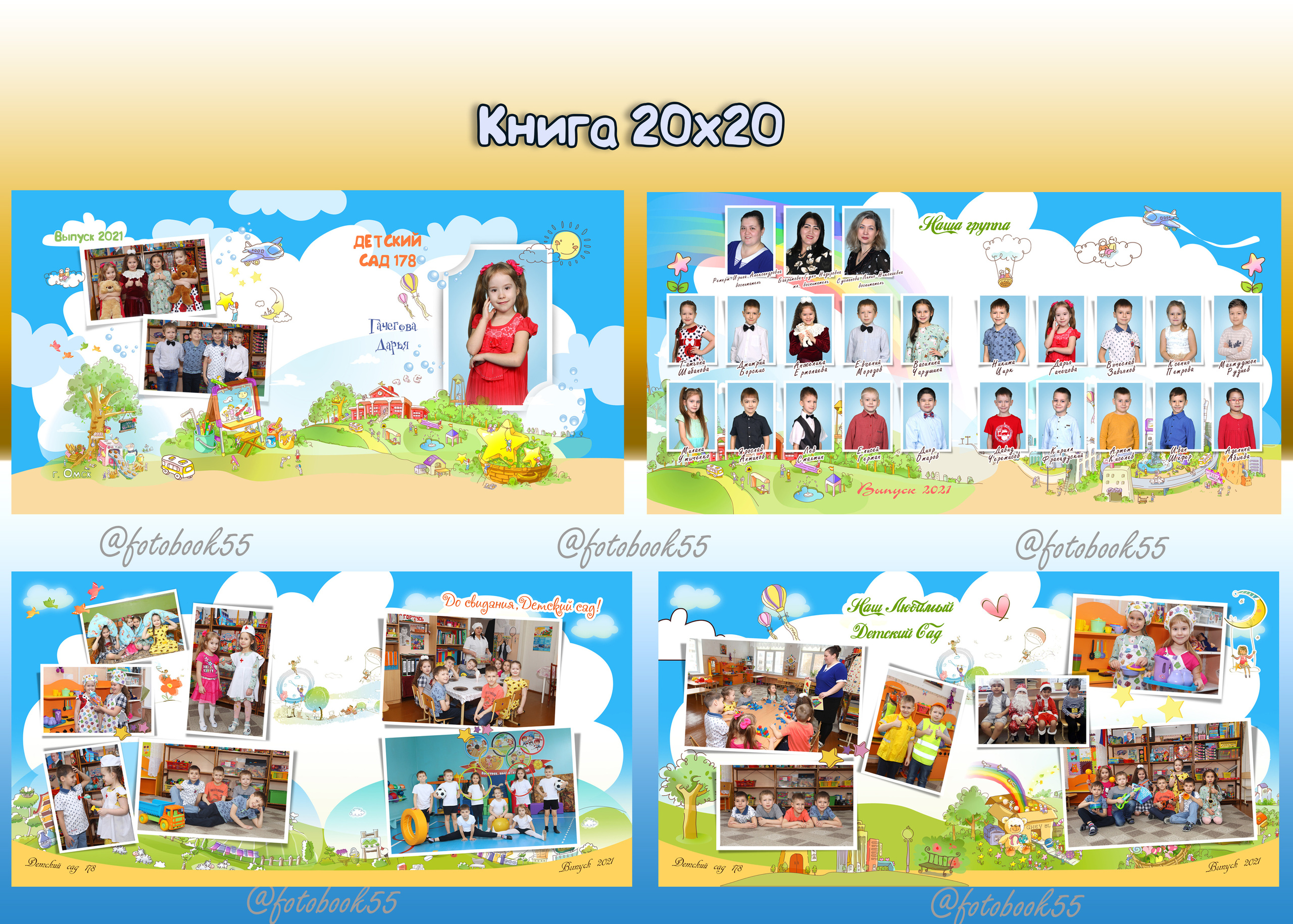Выпускные альбомы школа, детский сад в Омске от фотографа Марии Беккер. Мария Беккер - фотограф: свадебный, семейный, детский