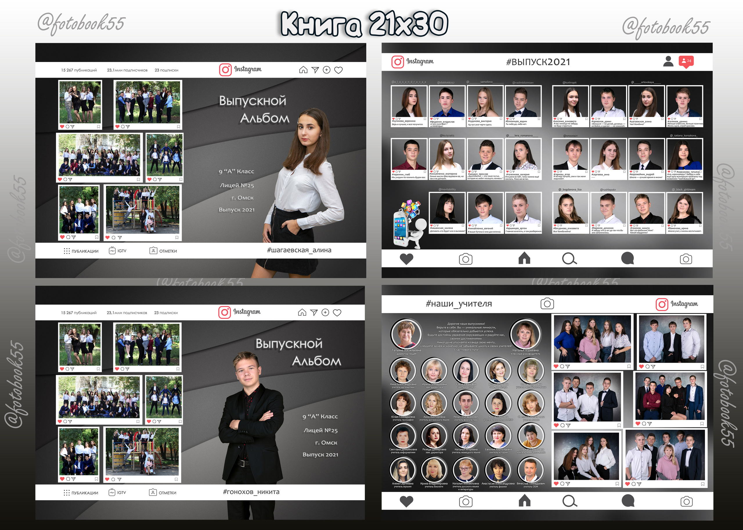 Выпускные альбомы школа, детский сад в Омске от фотографа Марии Беккер. Мария Беккер - фотограф: свадебный, семейный, детский