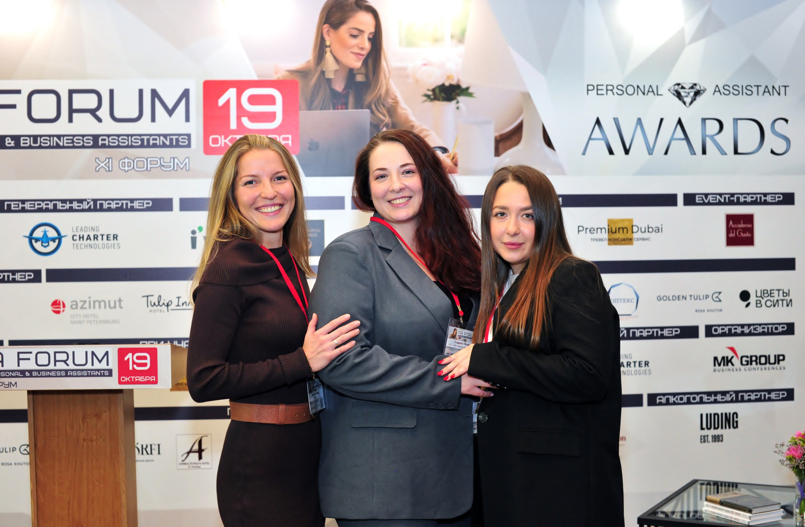 Форум ассистентов руководителей в Holiday Inn. Свадебный и семейный фотограф в Москве Ирина Гончарова