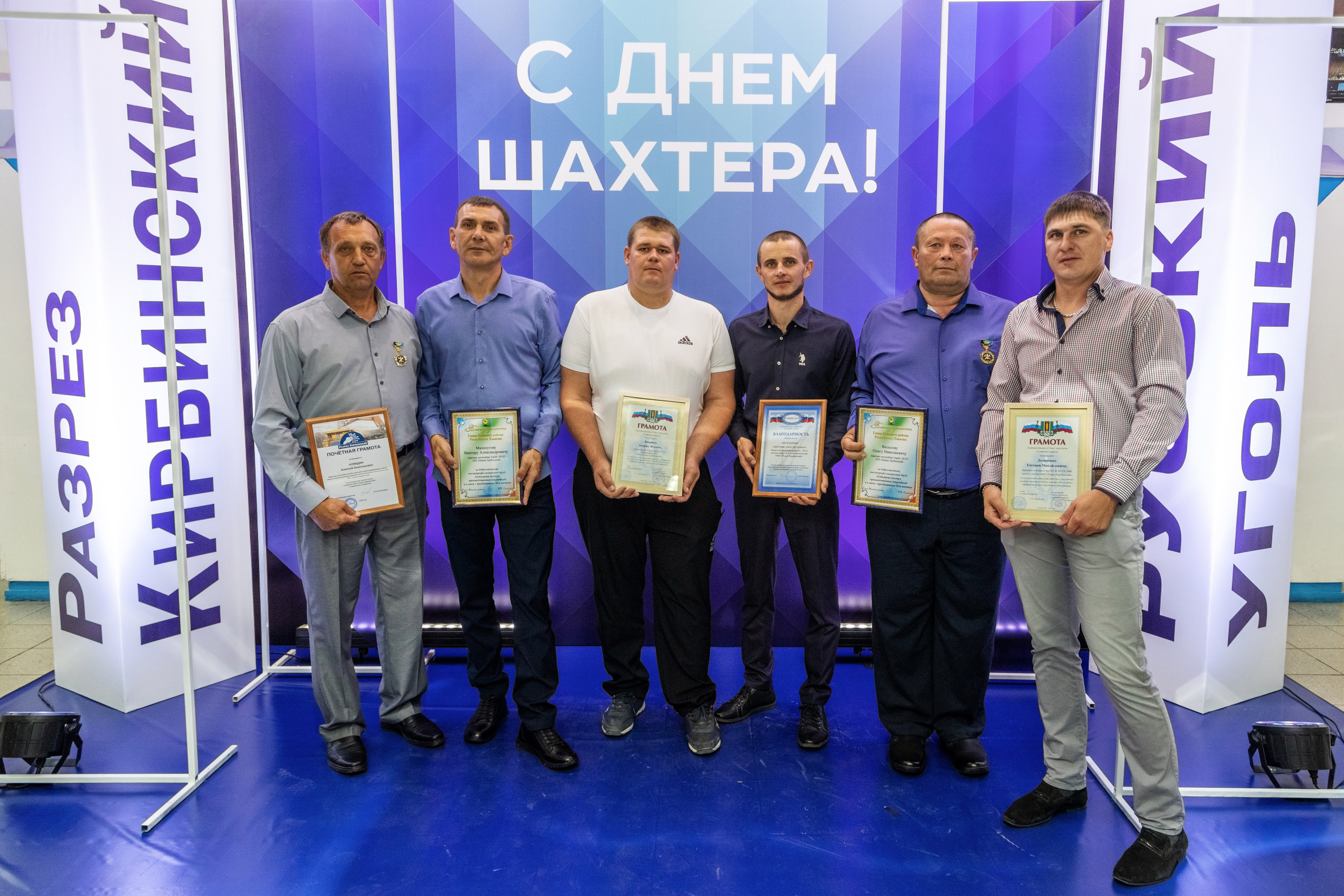 Награждение в честь Дня шахтера для разреза «Кирбинский». Организатор Романова Любовь