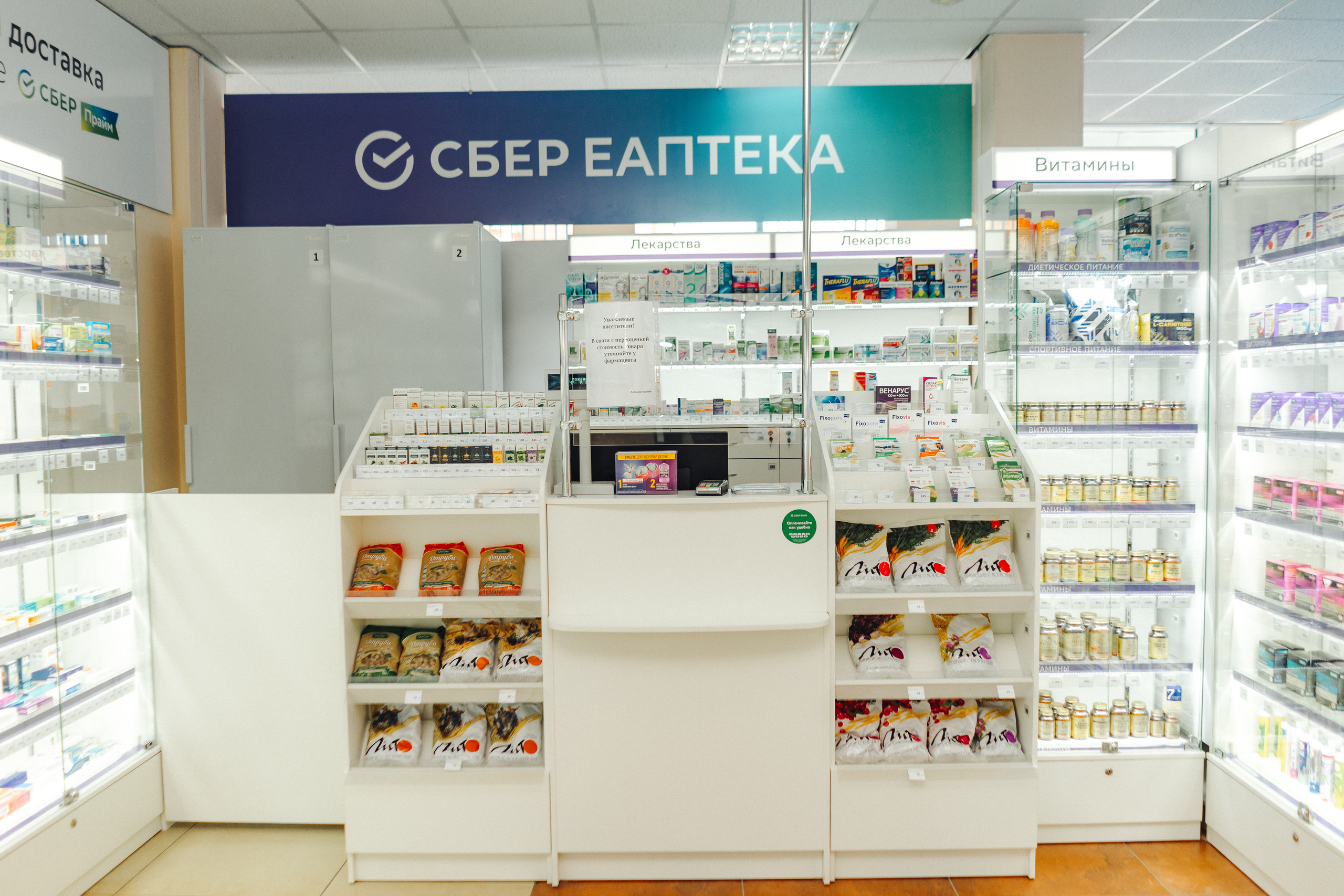 Открытие Сбер ЕАптека. Организатор Романова Любовь