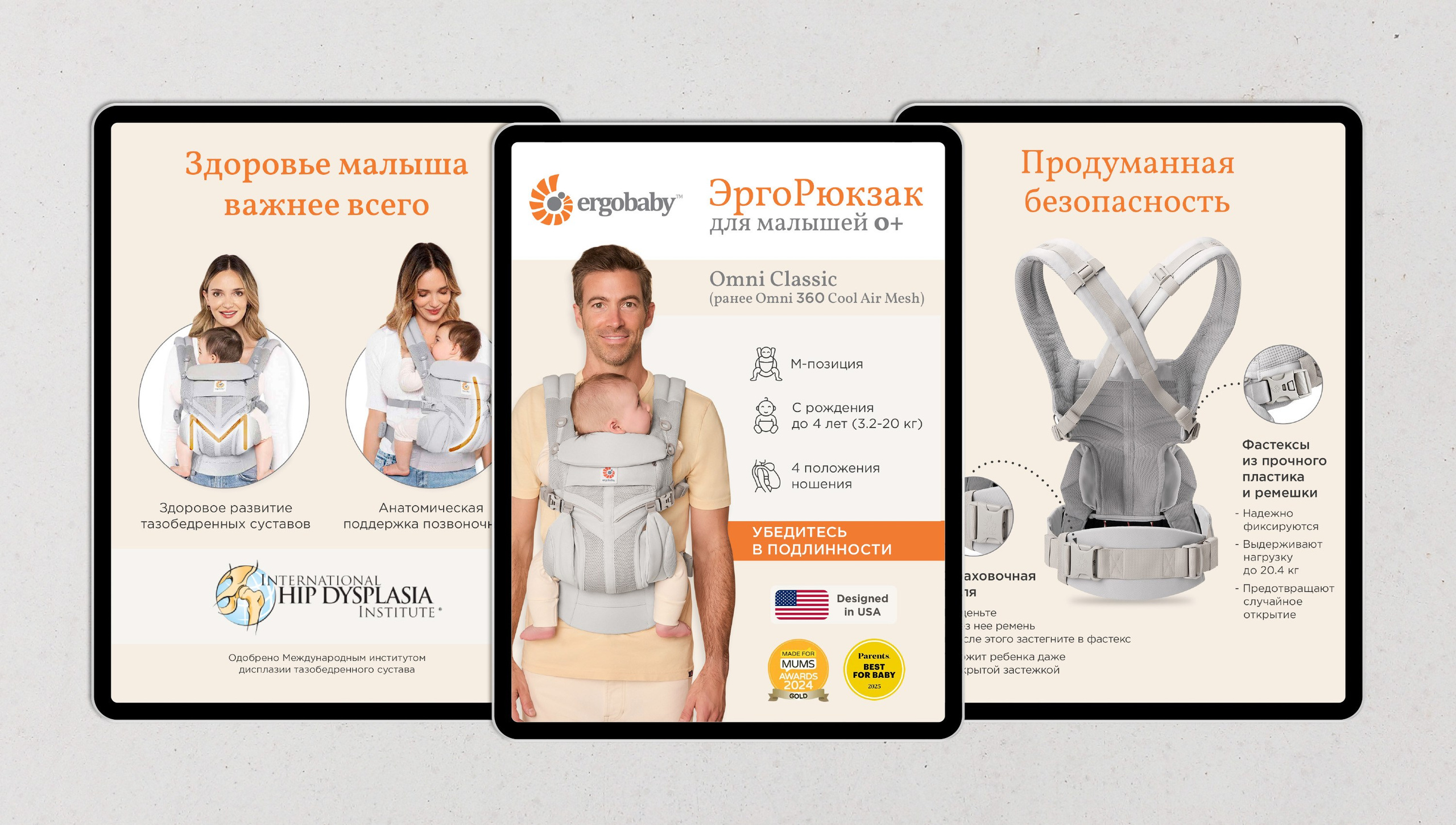 концепция дизайна карточки товара для эргорюкзака (рюкзака для переноски детей)