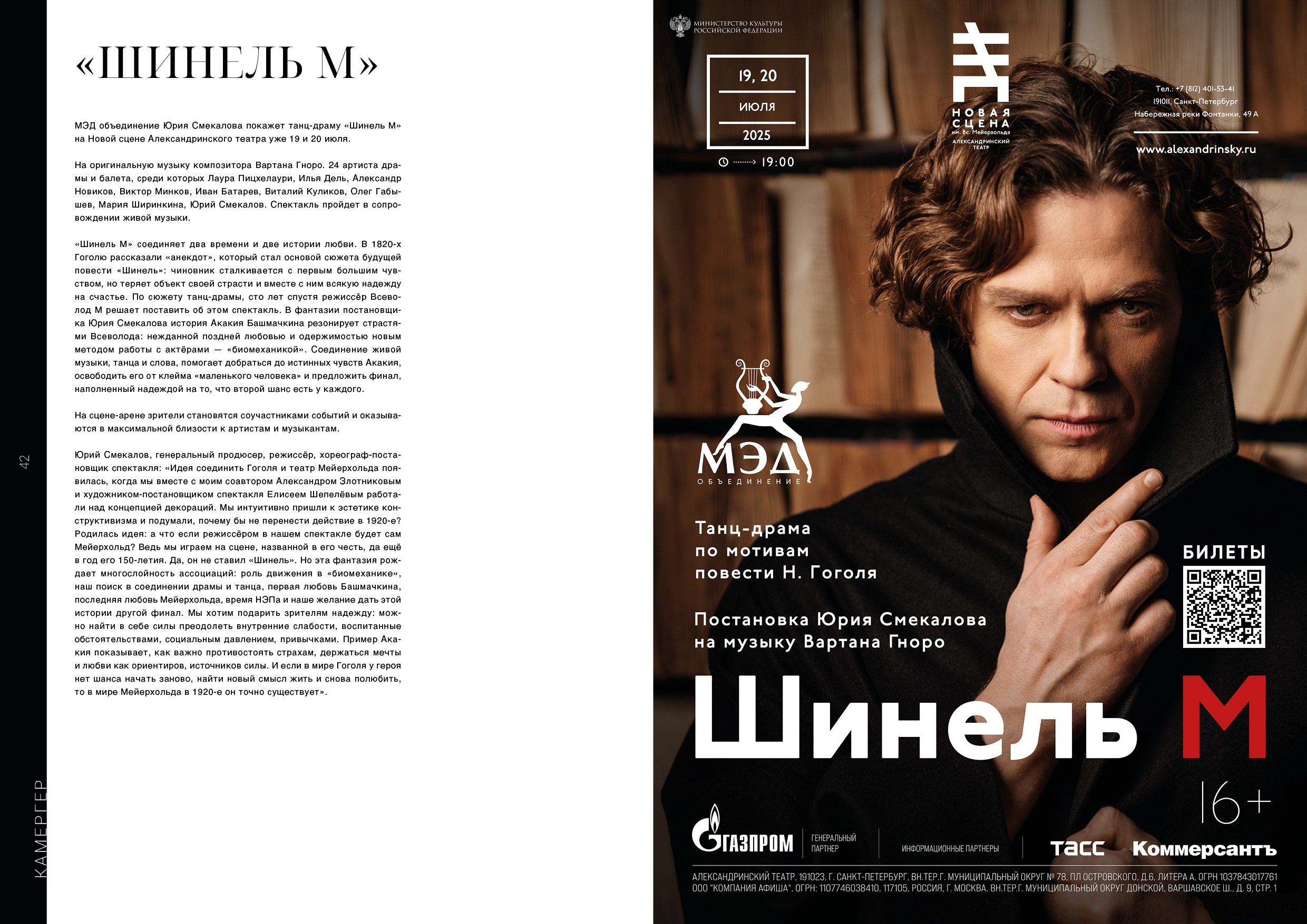 Kamerger № 16 2025. Журнал Камергер