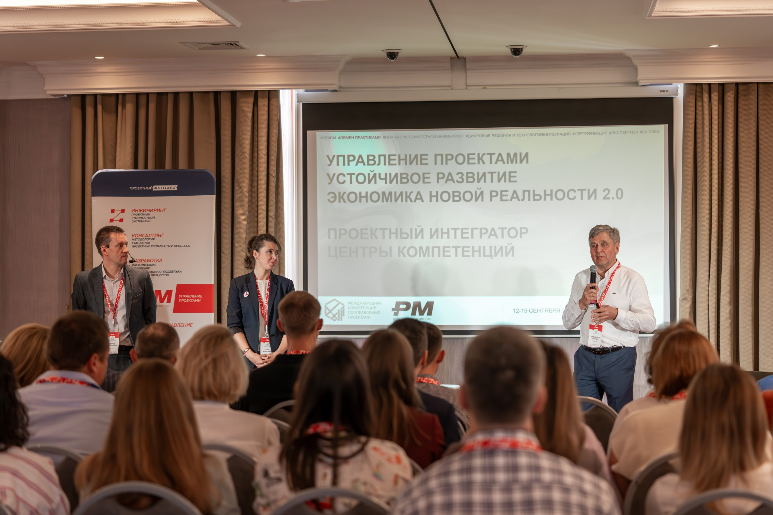 Международная конференция по управлению проектами. Репортажный фотограф в Красной Поляне и Сочи Павлюченко Екатерина