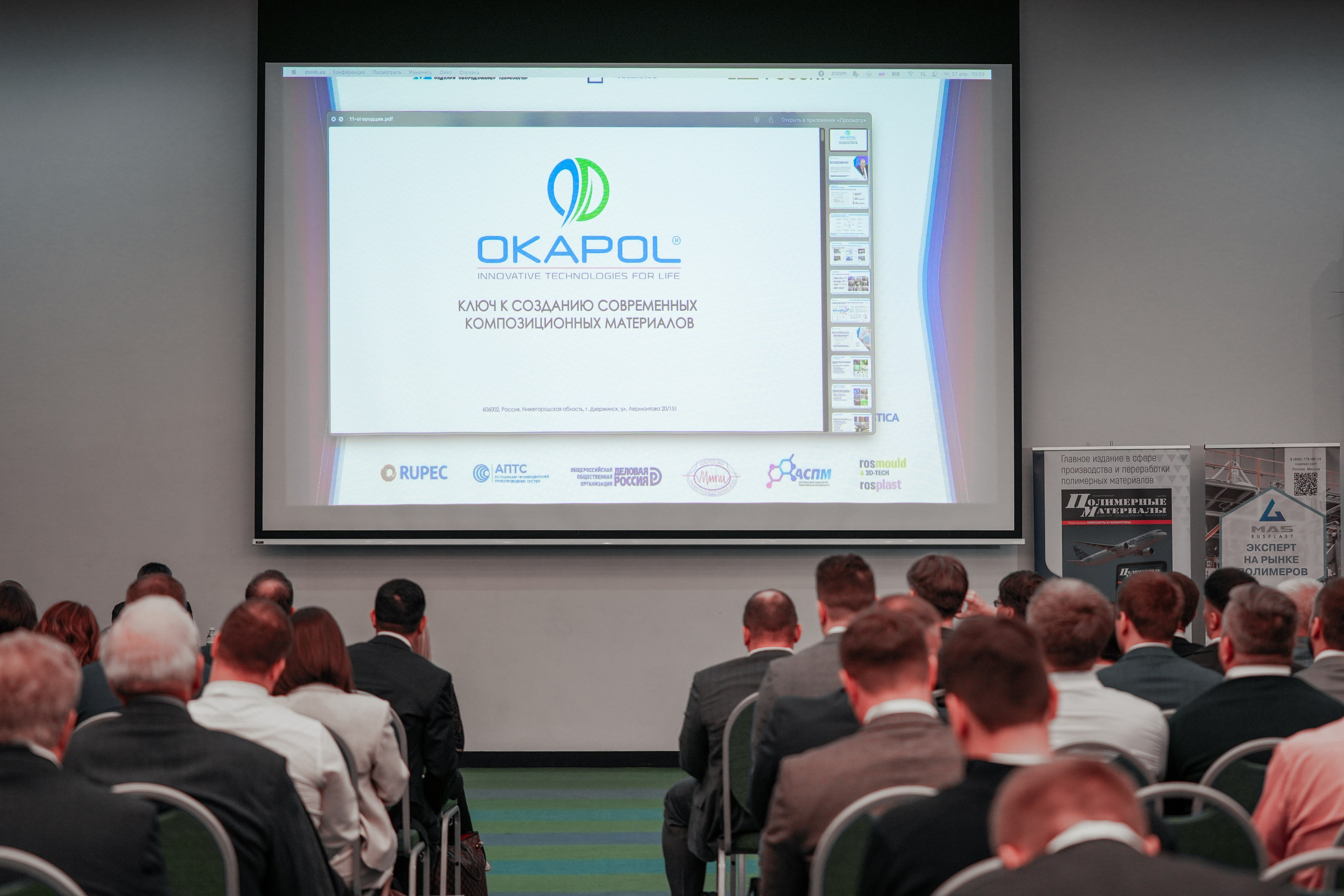 Форум «Полимерный бизнес России» на курорте Роза Хутор. Репортажный фотограф в Красной Поляне и Сочи Павлюченко Екатерина