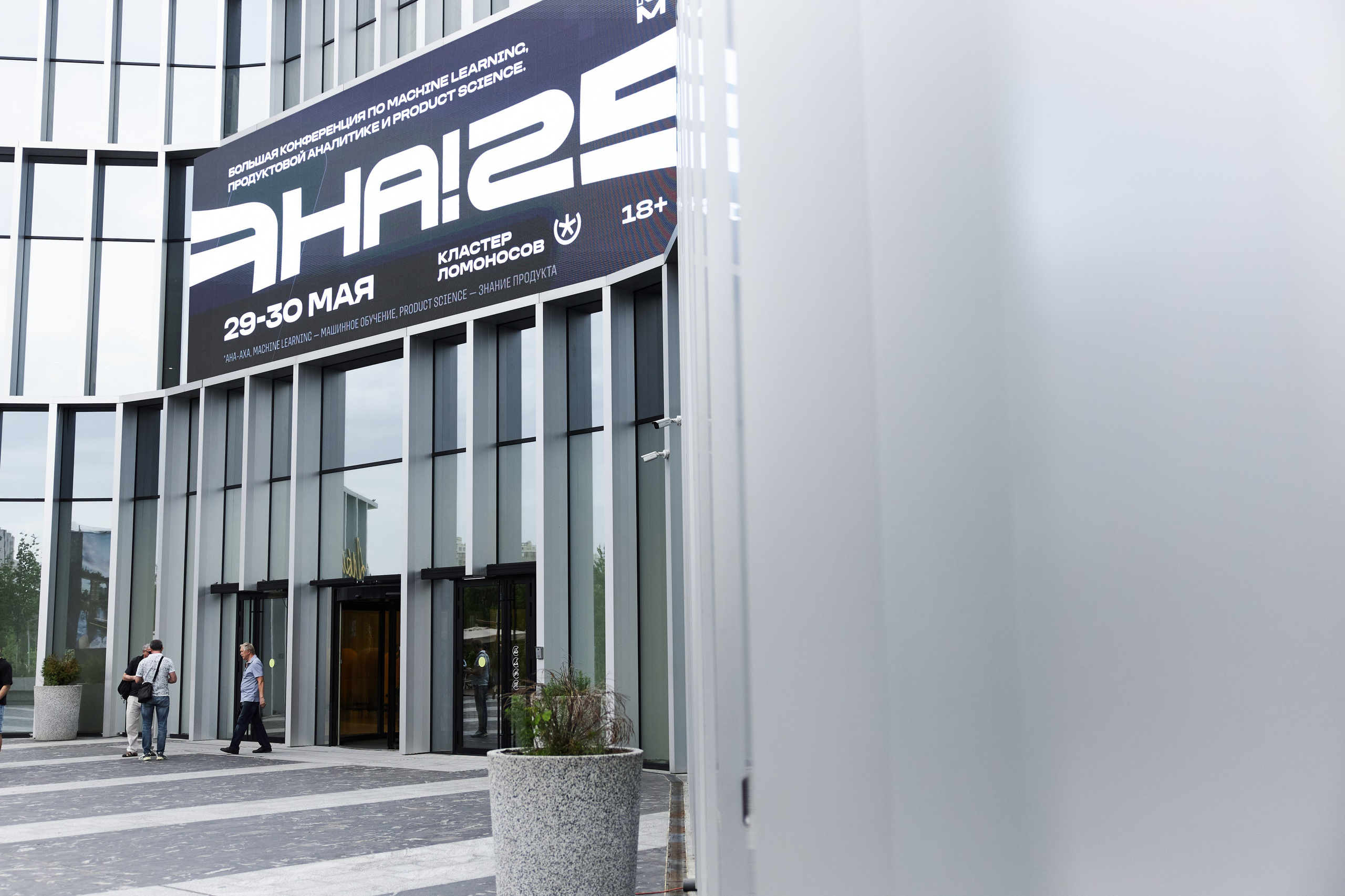 Aha! — 29–30 мая 2025. Фотобанк Матемаркетинг