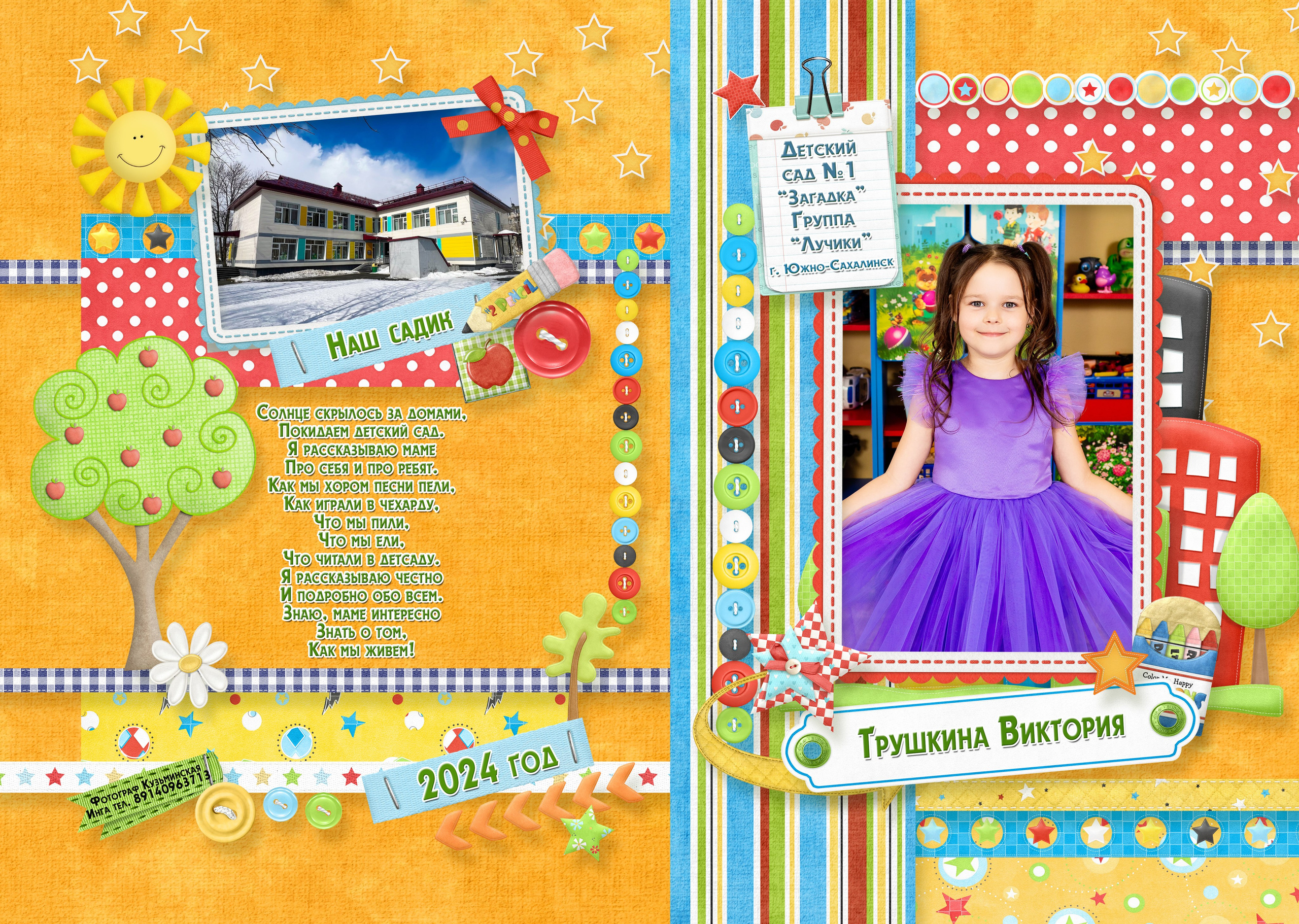 Садик: Альбомы. Инга Кузьминская ТОП-фотограф г. Корсаков