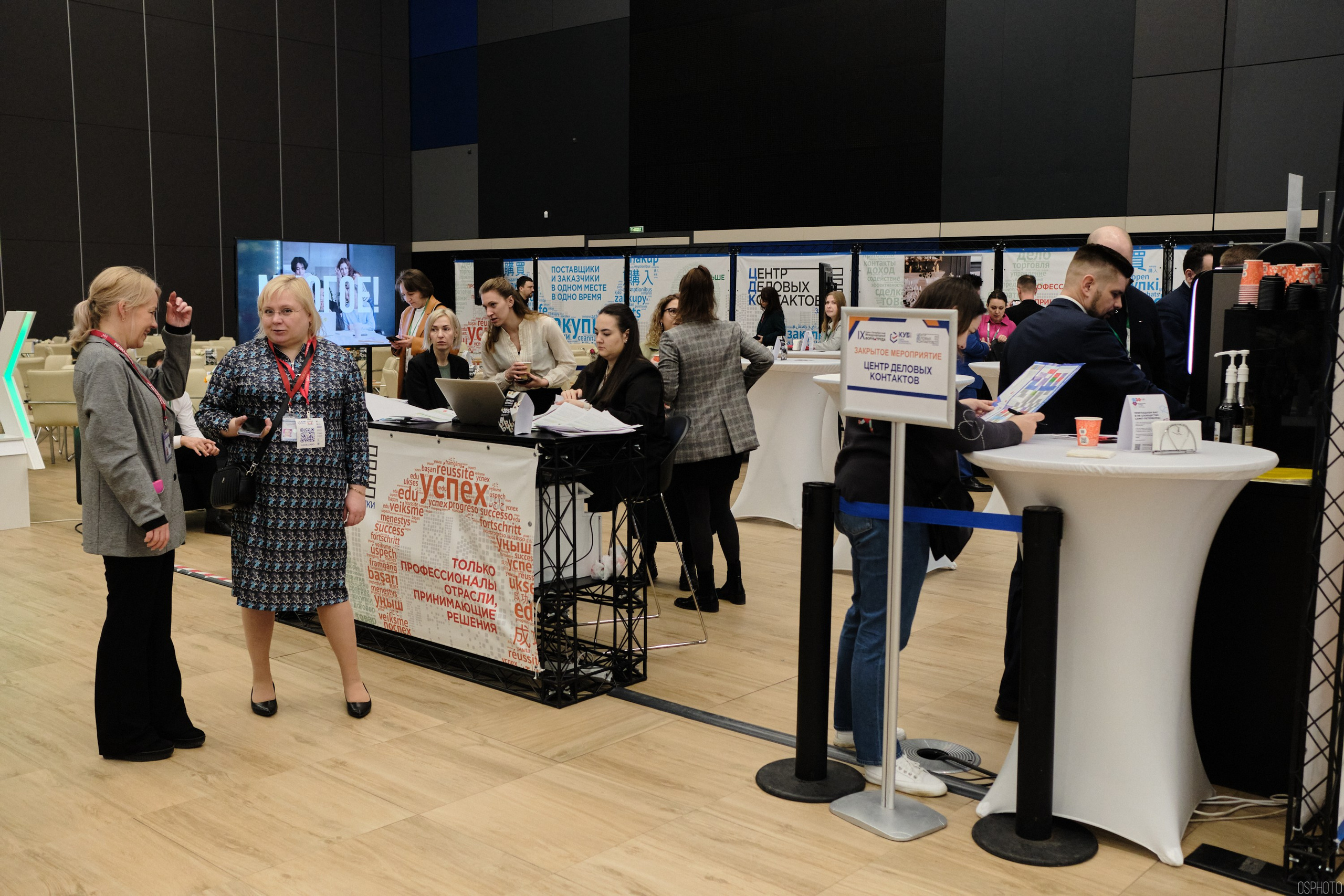 КУБ Экспо. Форум труда | Экспофорум. OSPhoto