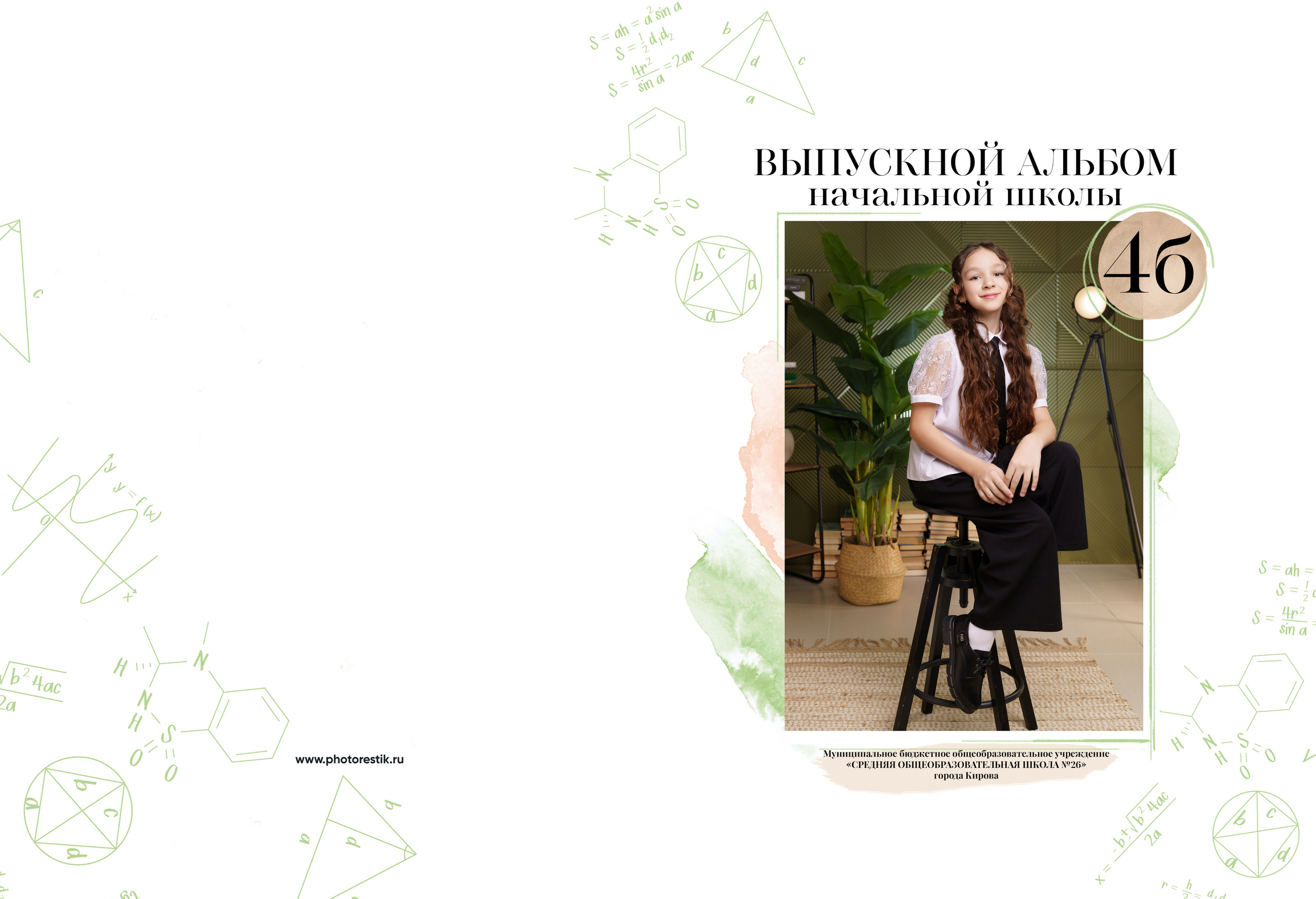 Альбом — 6 страниц, 1 индивидуальный портрет. Выпускные альбомы и фотосессии в Кирове от Протасовой Жени