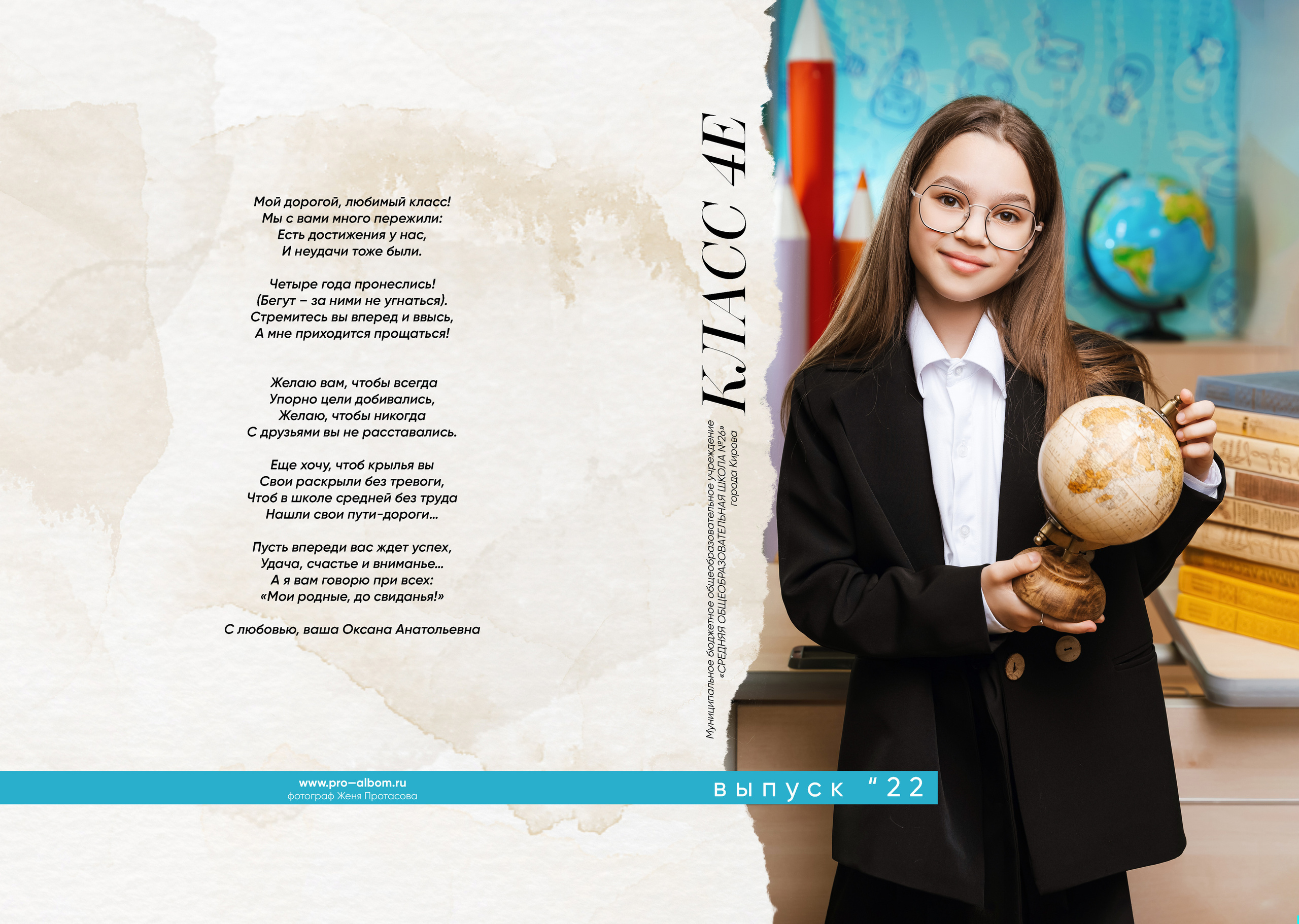 Альбом — 6 страниц, 2 индивидуальных портрета. Выпускные альбомы и фотосессии в Кирове от Протасовой Жени