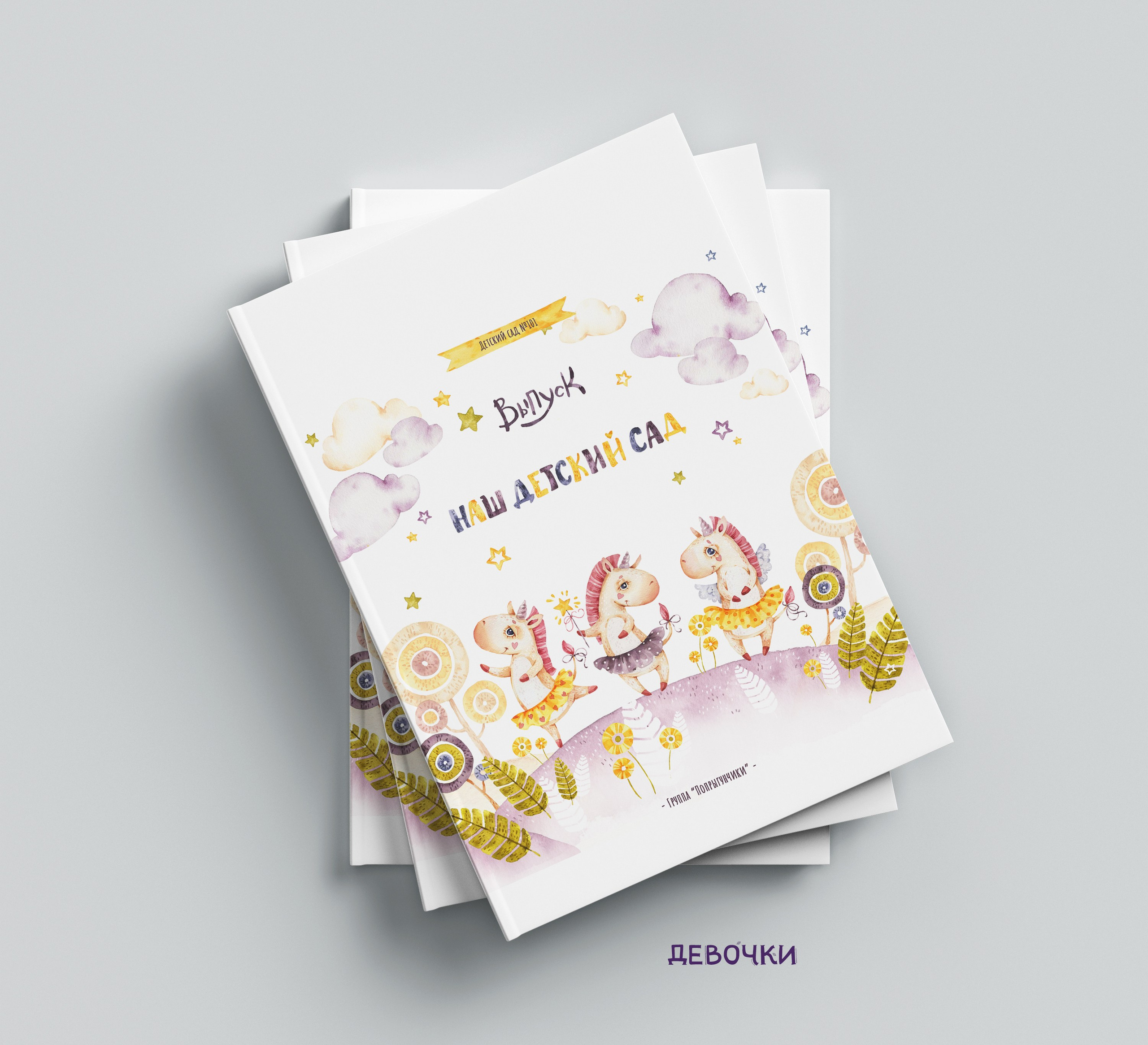 Обложки детский сад