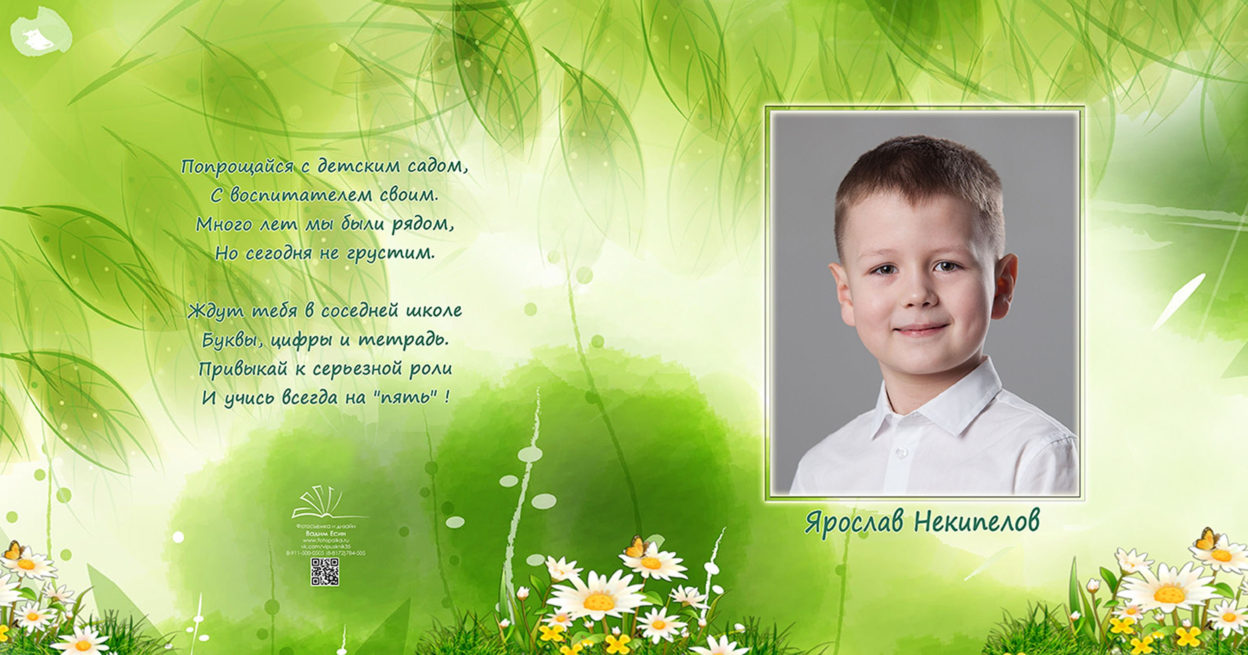 Выпускной альбом для выпускников детского сада в Вологде