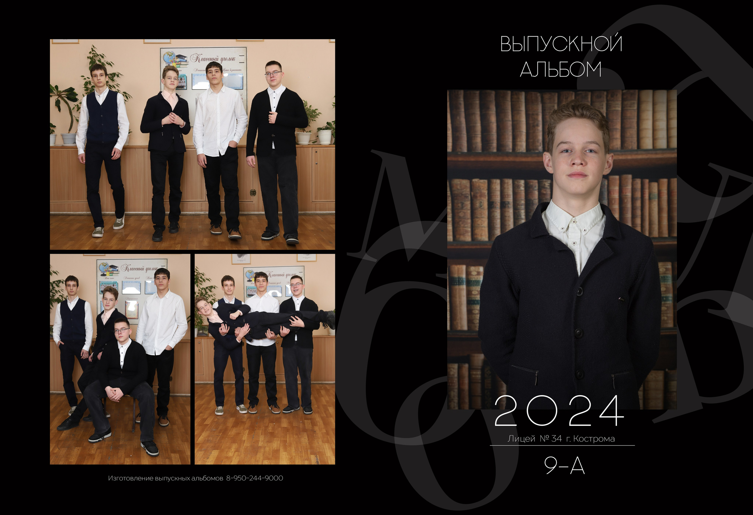 Планшет 9 класс. Выпускные альбомы, индивидуальные фотосессии в Костроме