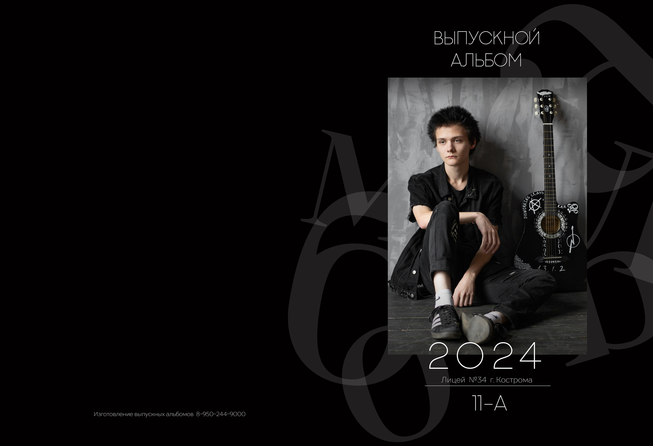 Альбом 5 разворотов 11 класс (общая верстка). Выпускные альбомы, индивидуальные фотосессии в Костроме
