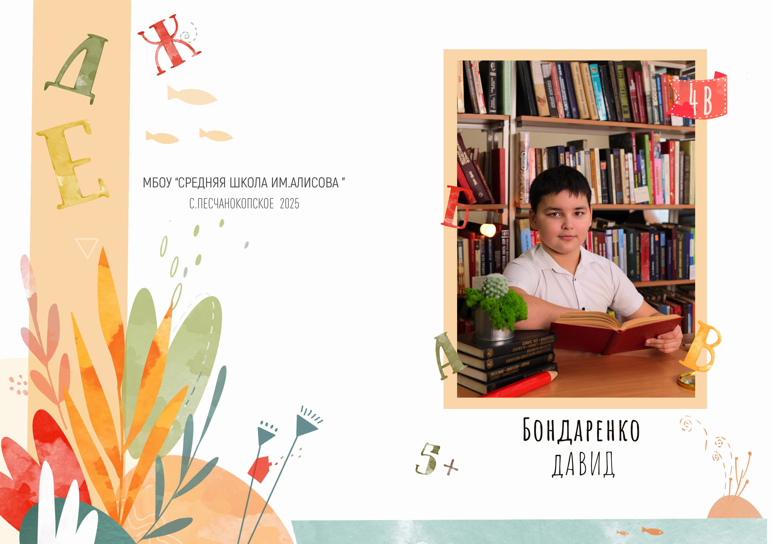 3 разворота персональный. Выпускные альбомы в Таганроге и Ростовской Области