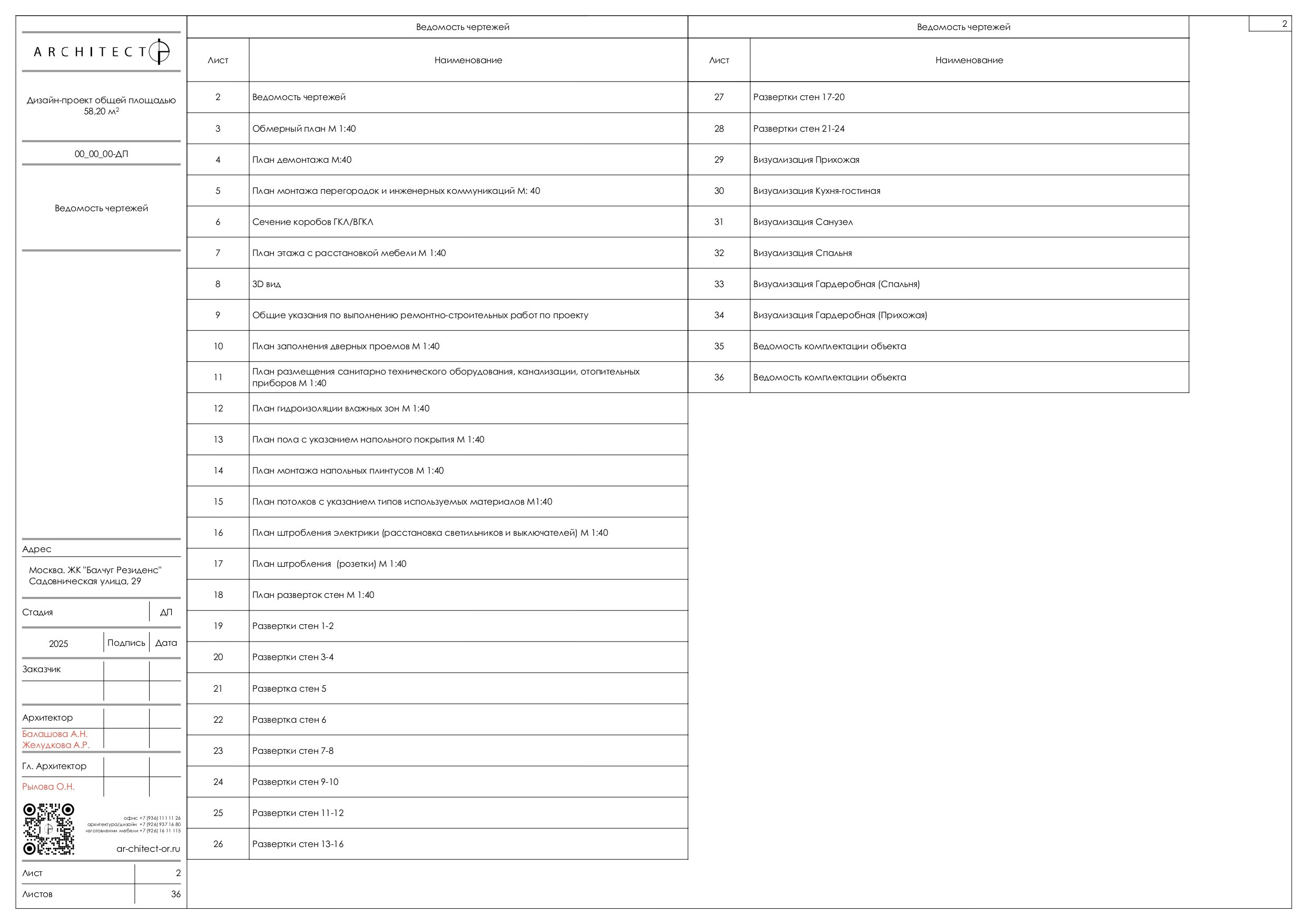 Интерьерный проект. Студия архитектуры и дизайна AR.CHITECT.OR