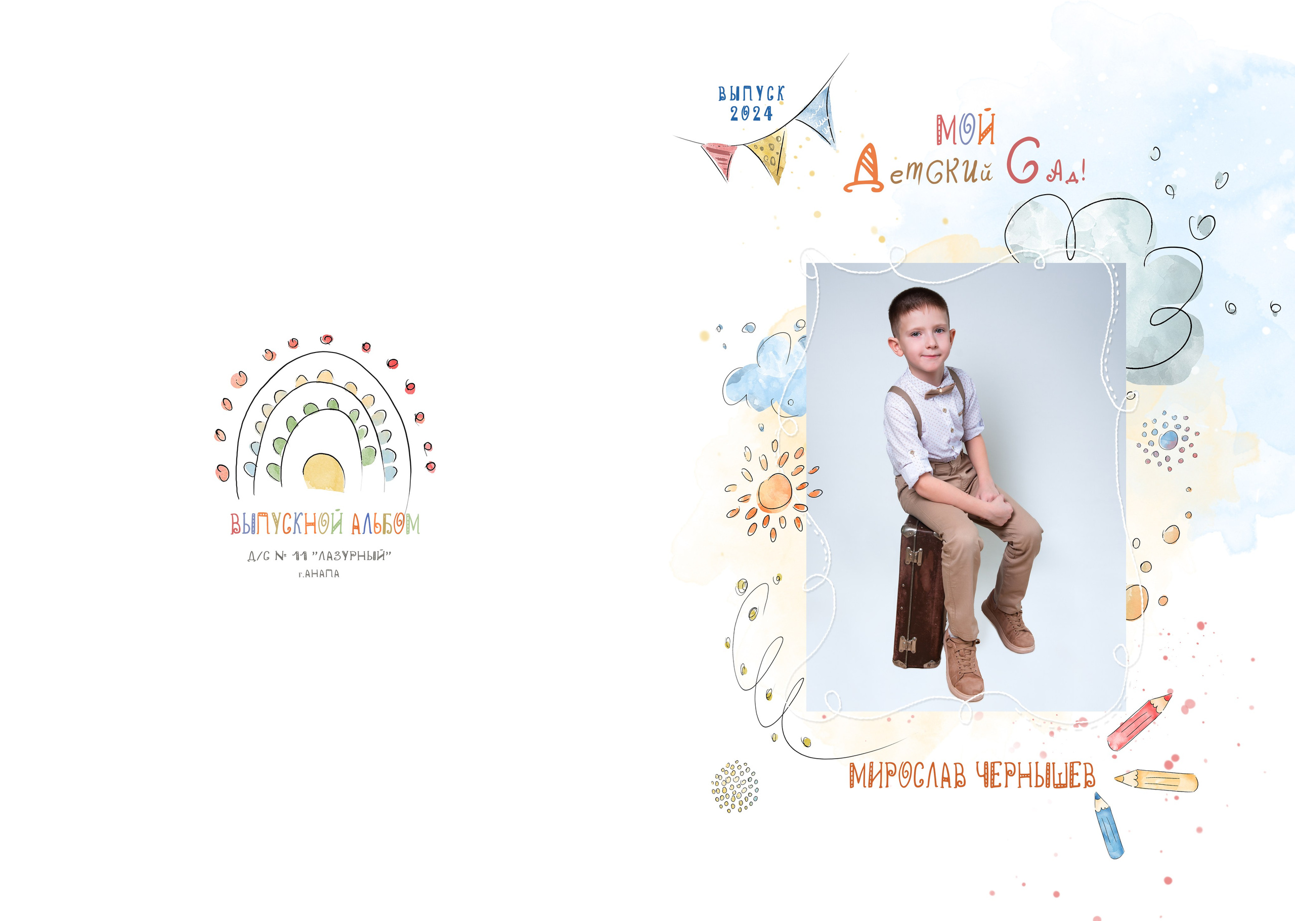 Д/с № 11 Лазурный. JuliaKram.ru