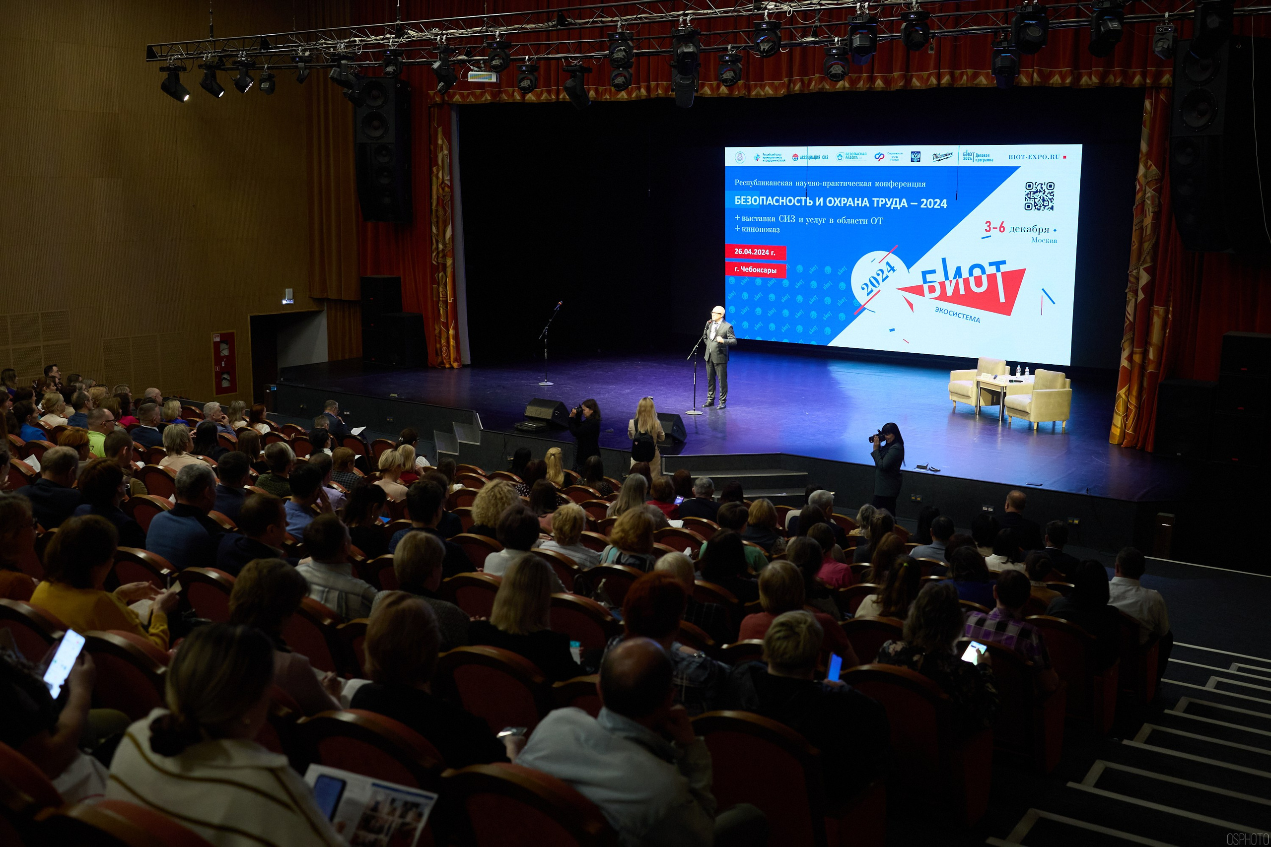 Конференция БИОТ | Чебоксары. OSPhoto