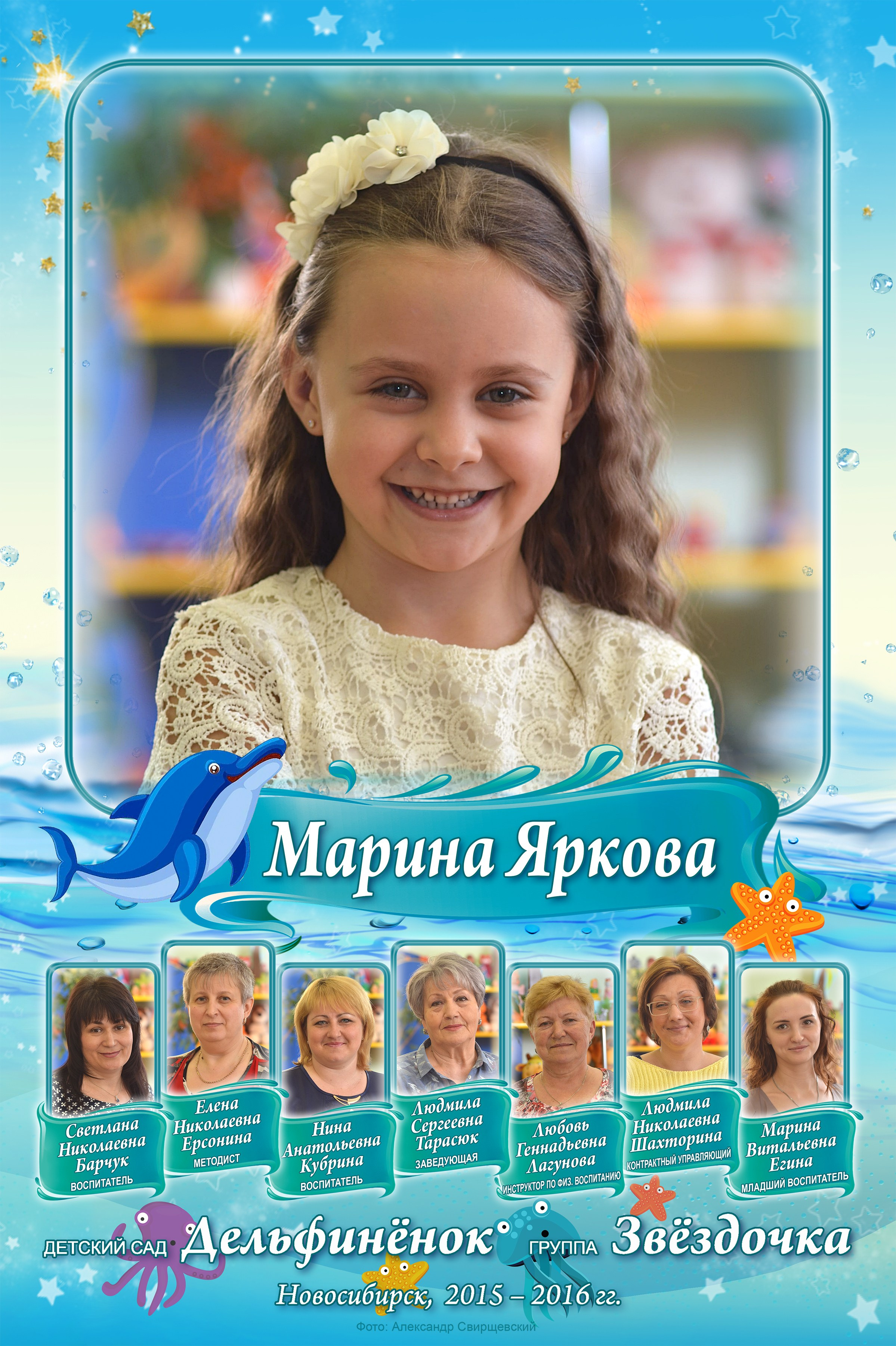 Папка для выпускника. Репортажный и детский фотограф в Новосибирске