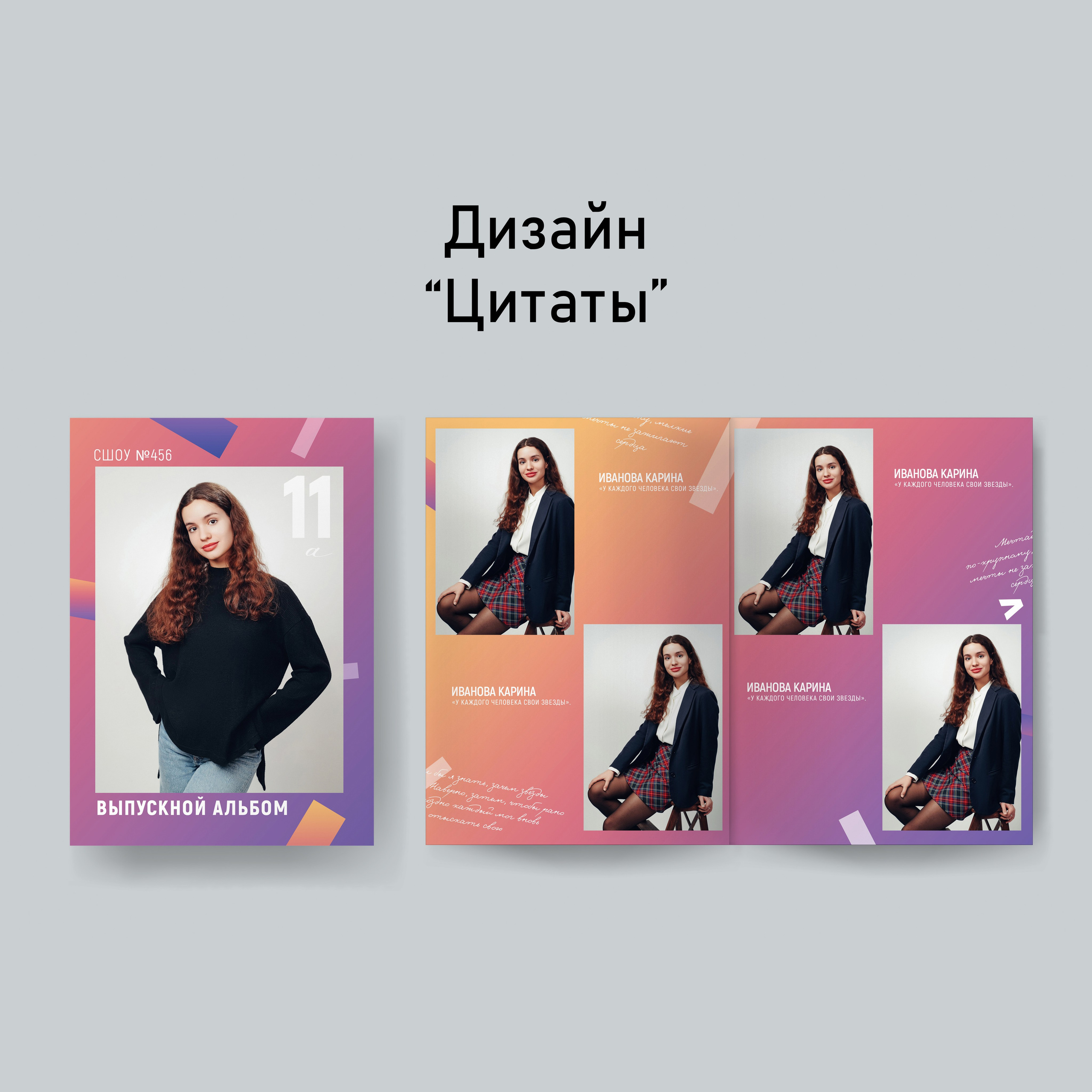 Цитаты. GOTRA — выпускные альбомы в Тюмени