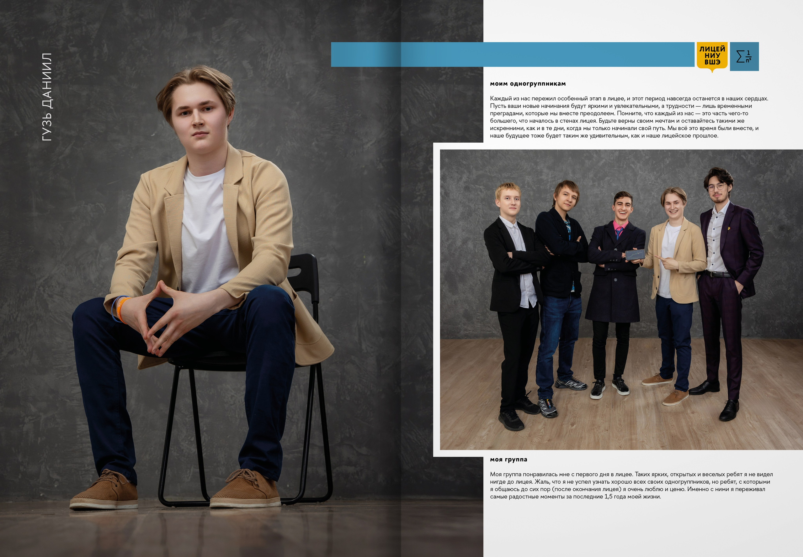2024 — лицей ВШЭ — группа 11М. ТВОЯ ШКОЛЬНАЯ ИСТОРИЯ — фотограф Юлия Федосеева
