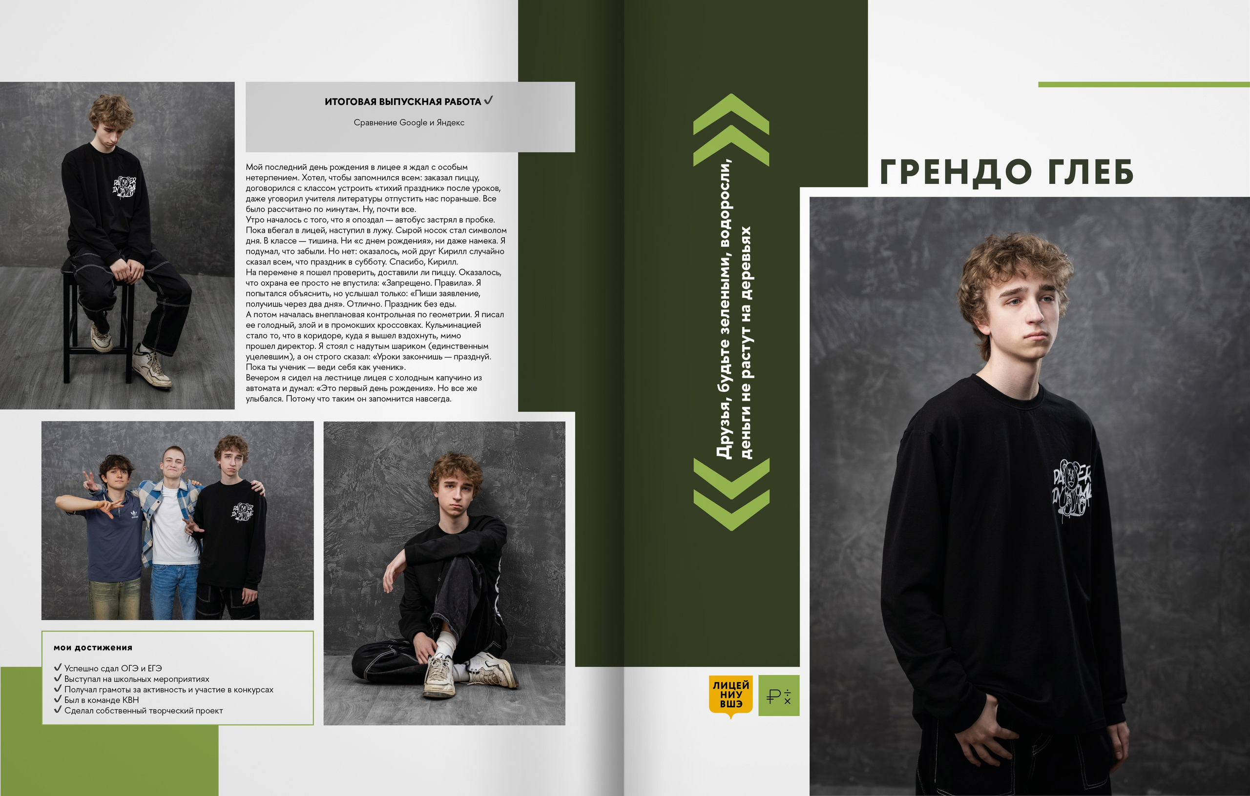 Лицей ВШЭ — 2025 — группа 11Э4 — выпускной альбом. ТВОЯ ШКОЛЬНАЯ ИСТОРИЯ — фотограф Юлия Федосеева