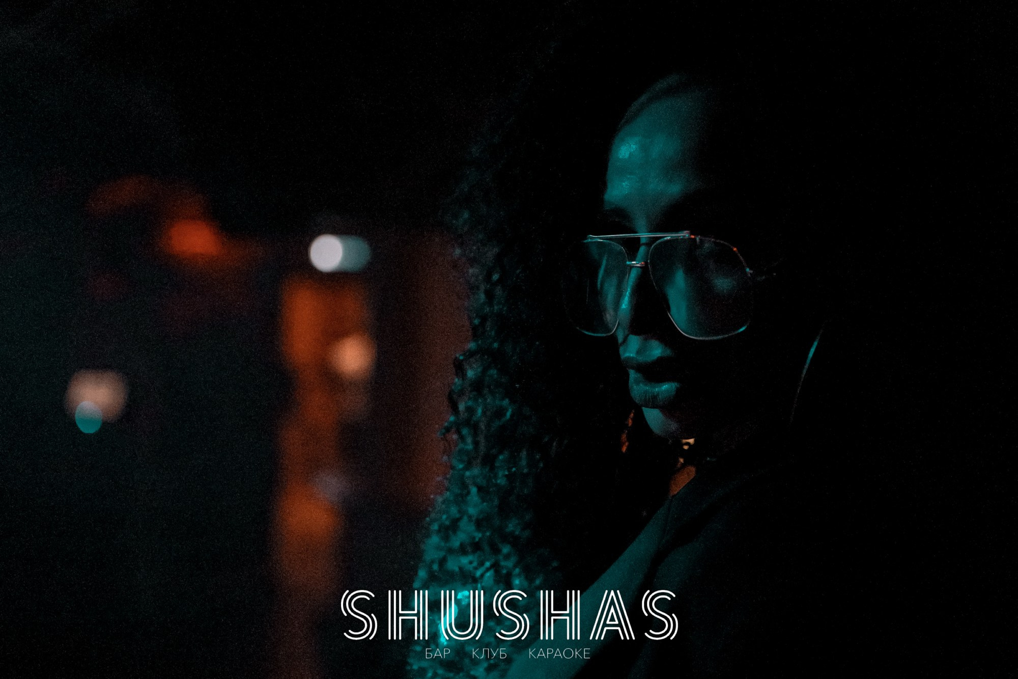 Shushas Пушкинская. Фотограф Владимир Молоканов