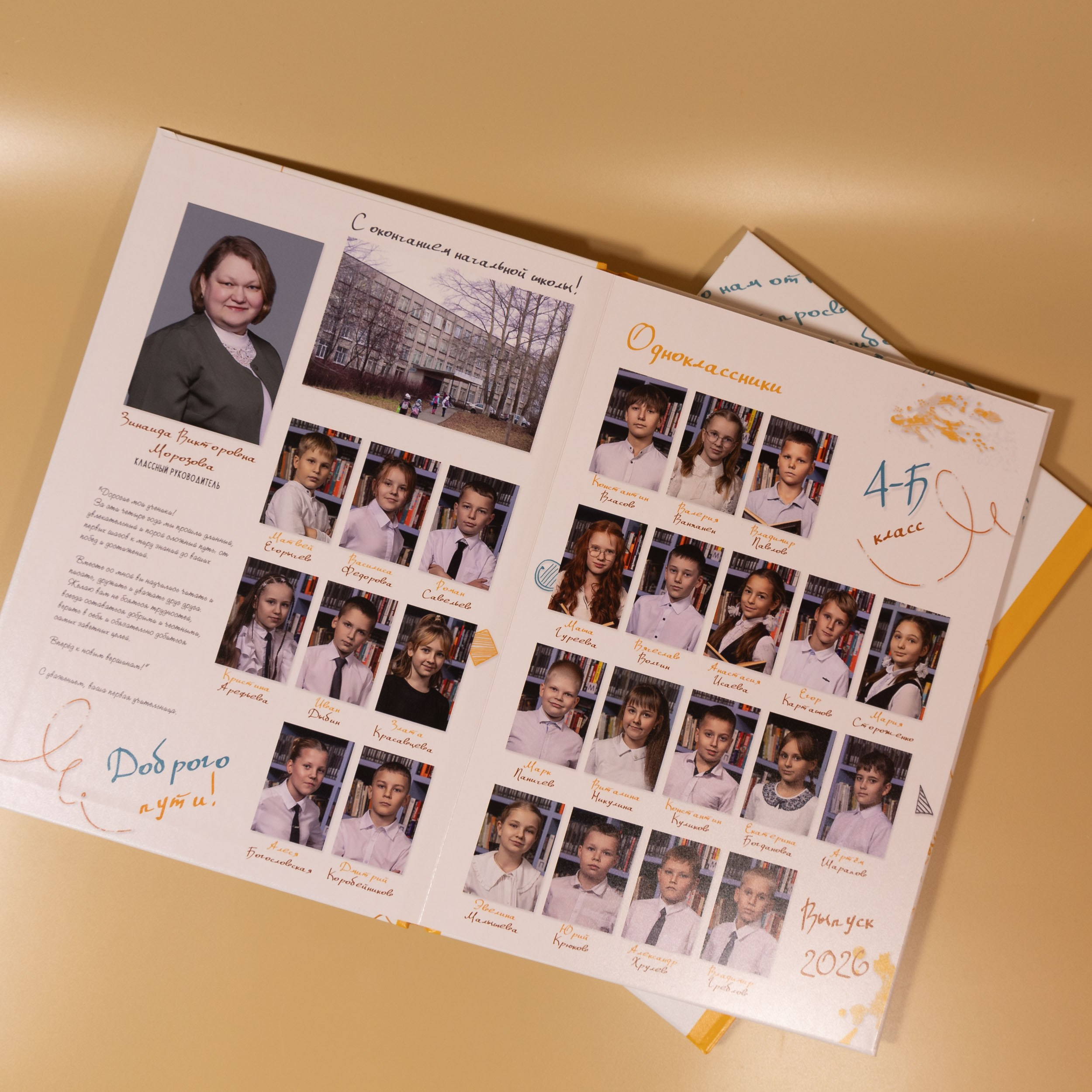 Разворот с виньеткой выпускного альбома четвероклассника.