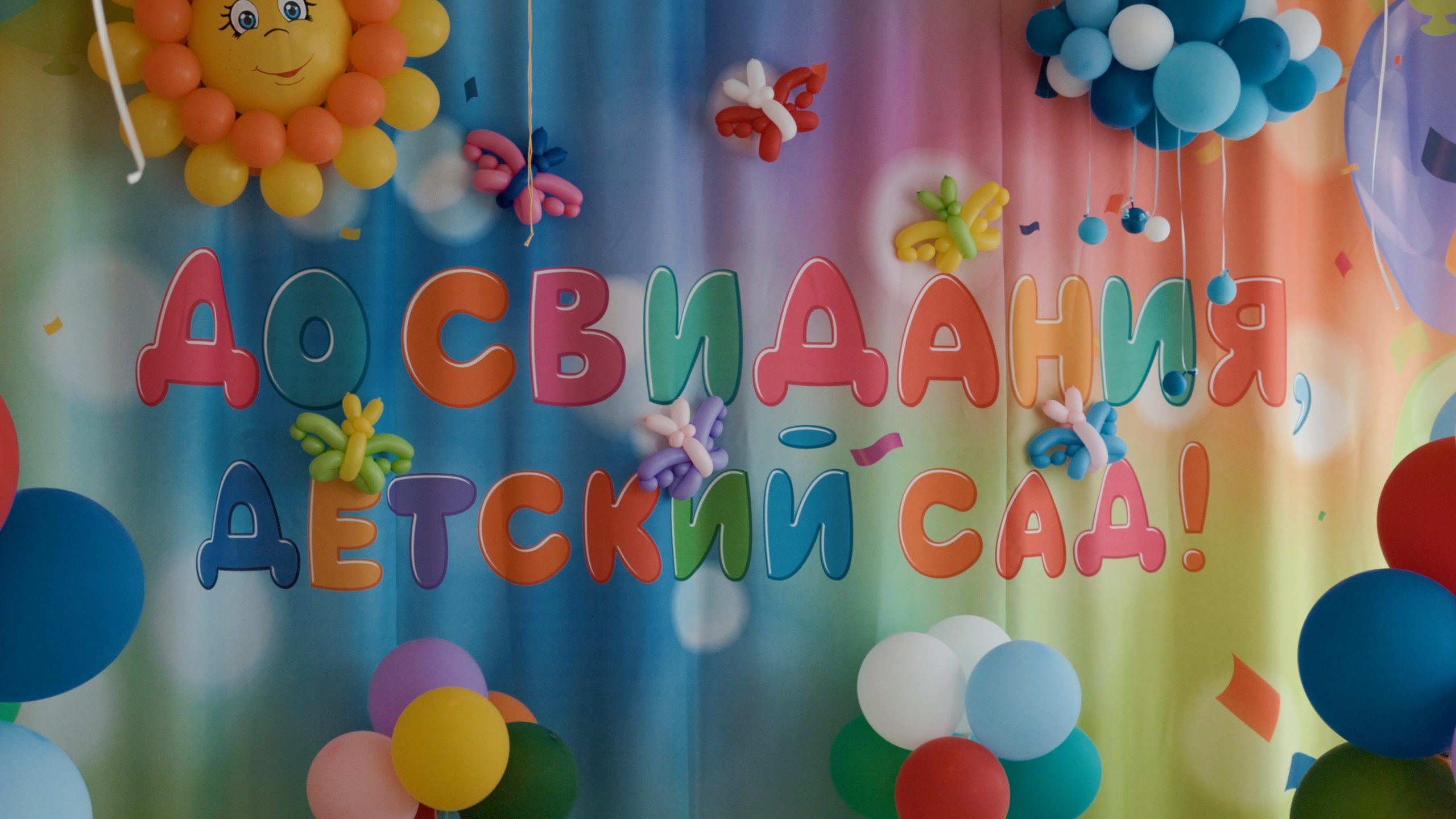 Выпускной в детском саду Мишутка. Видеограф Павел Борисов | Москва | СПБ | Брянск