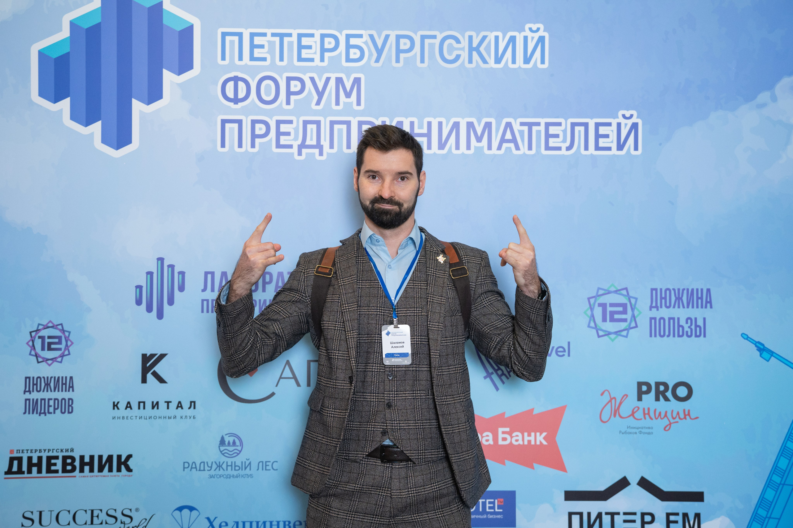 Петербургский Форум Предпринимателей. Photographer & Filmmaker in Saint-Petersburg