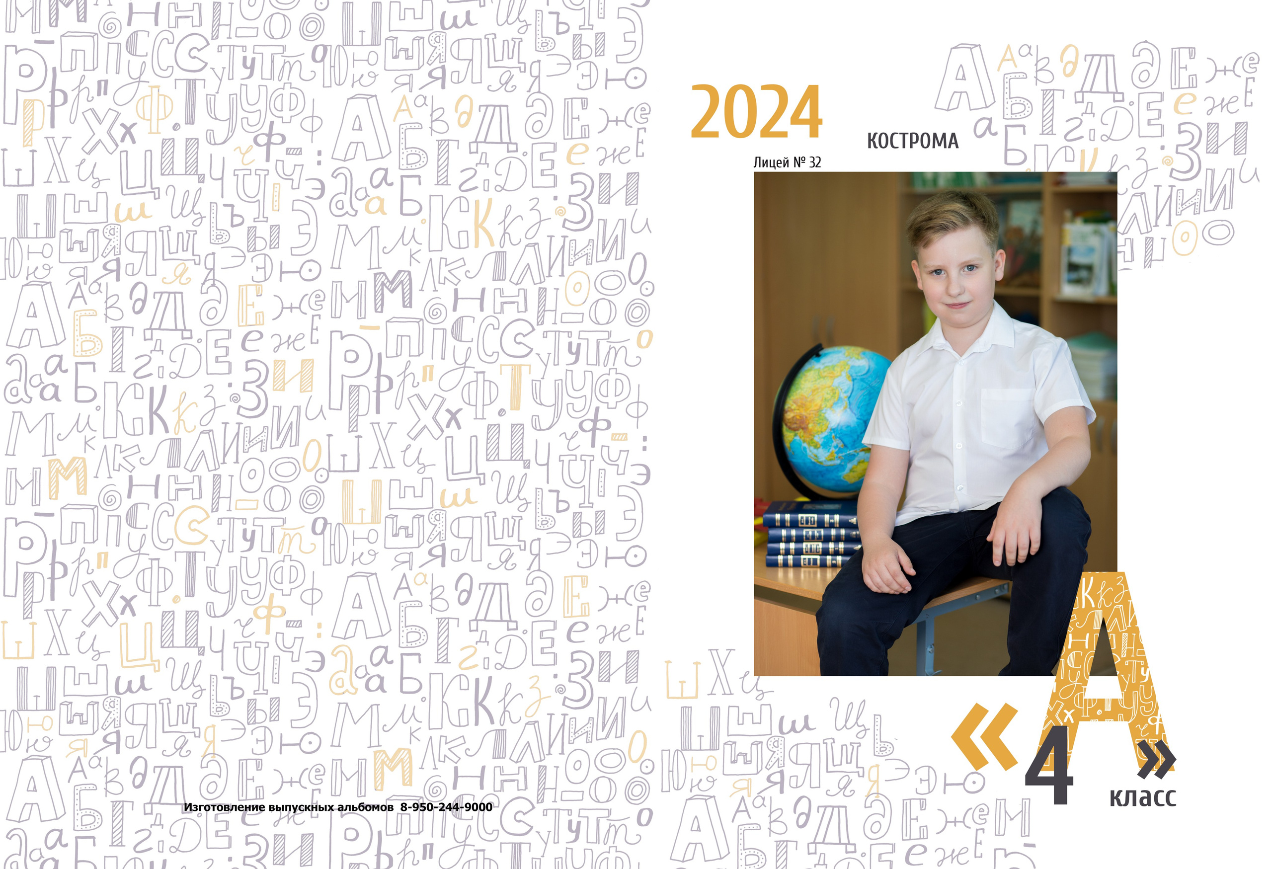 Альбом 2 разворота 4 класс. Выпускные альбомы, индивидуальные фотосессии в Костроме