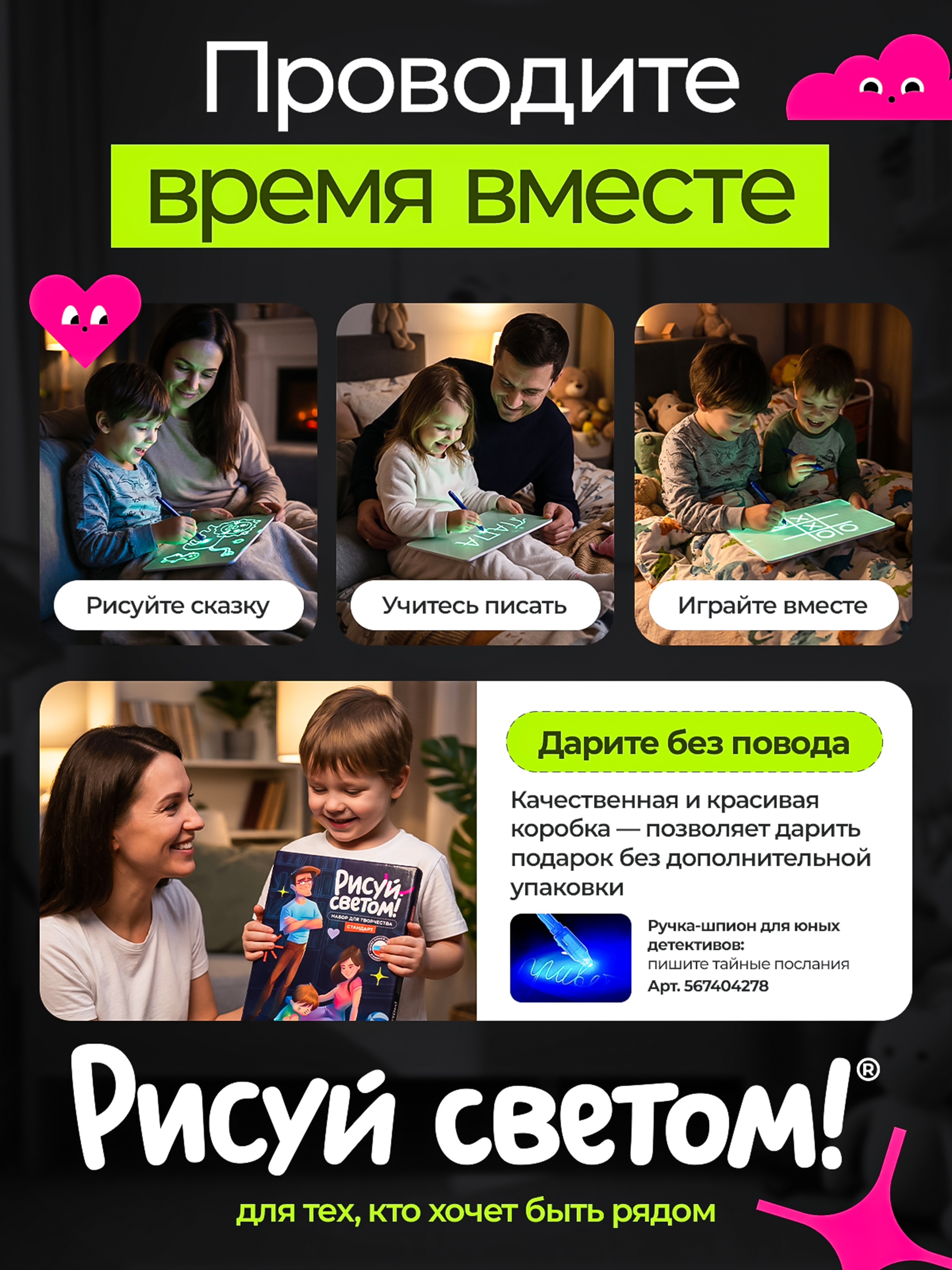 Набор для рисования светом. Студия дизайна Вечтомова