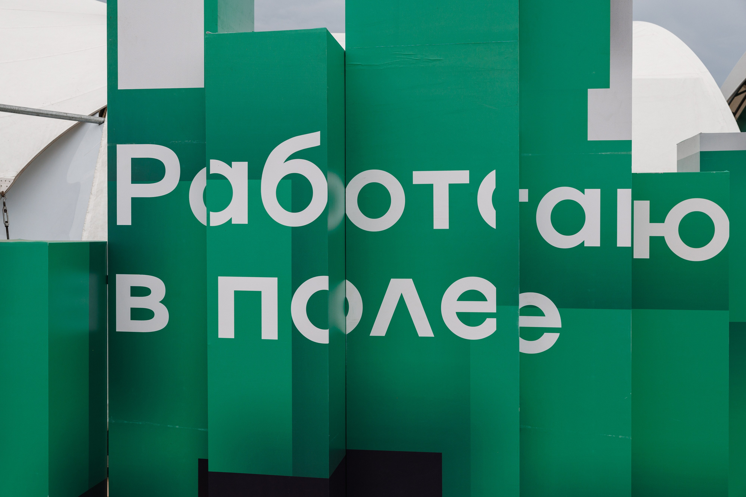 День Поля 2024 Мин-Воды ЭКСПО. Фотограф Ставрополь Петр Голубенко